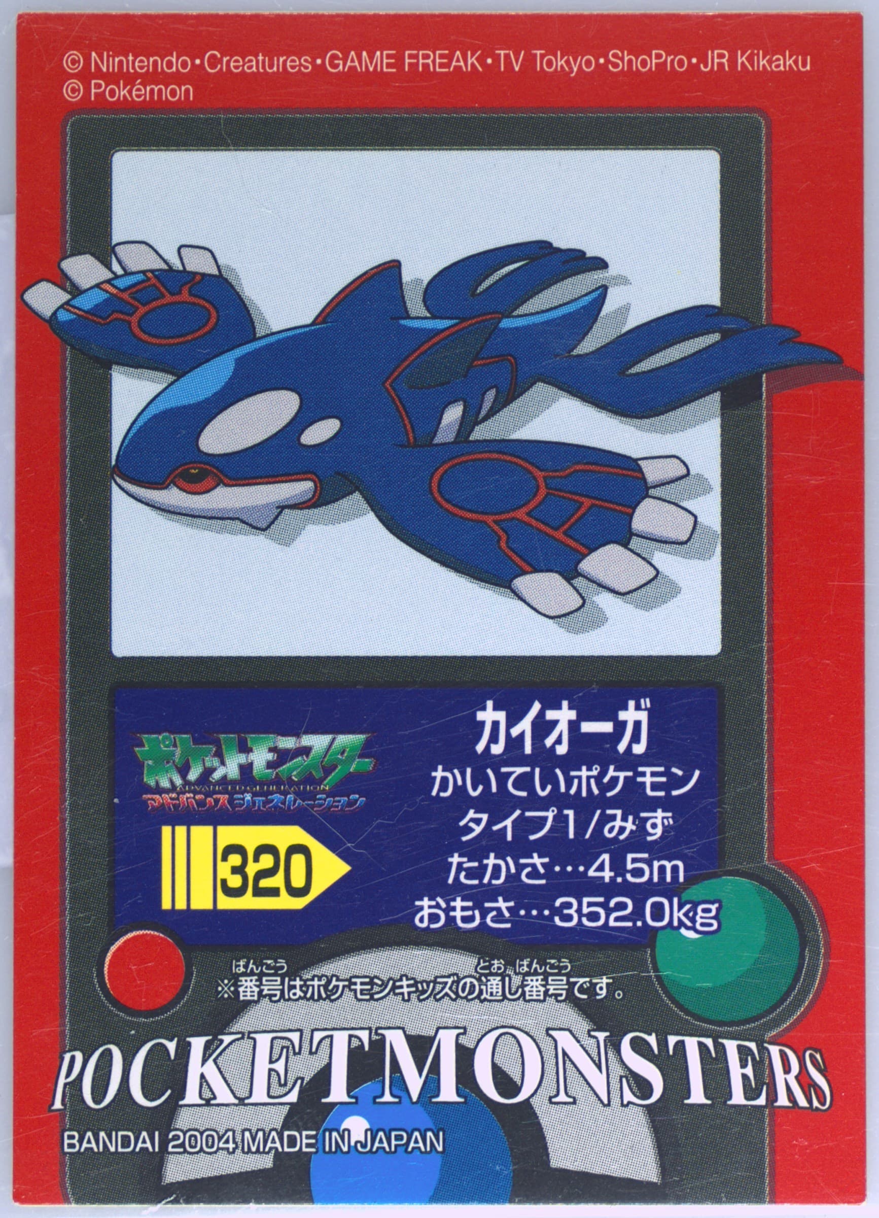 Kyogre (320) 2004 Pokemon Kids Advance 5