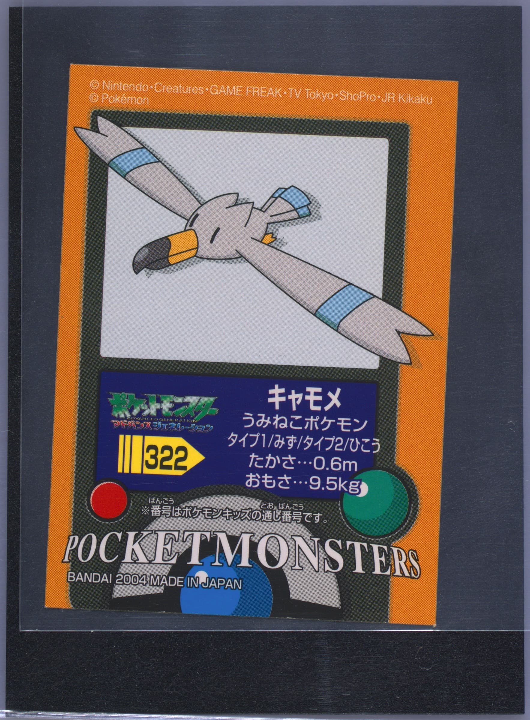 Wingull (322) 2004 Pokemon Kids Advance 6