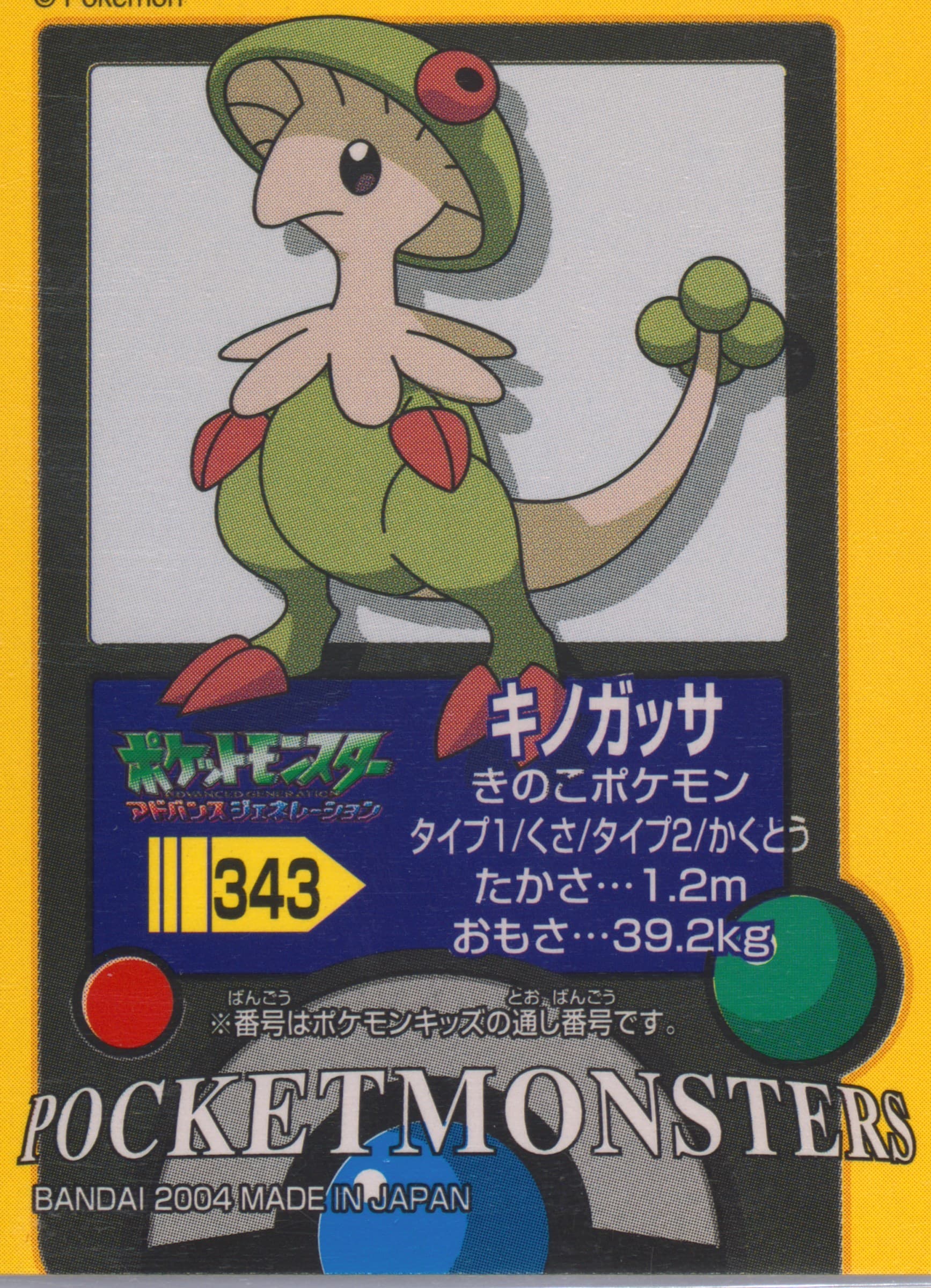 Breloom (343) 2004 Pokemon Kids Advance 7