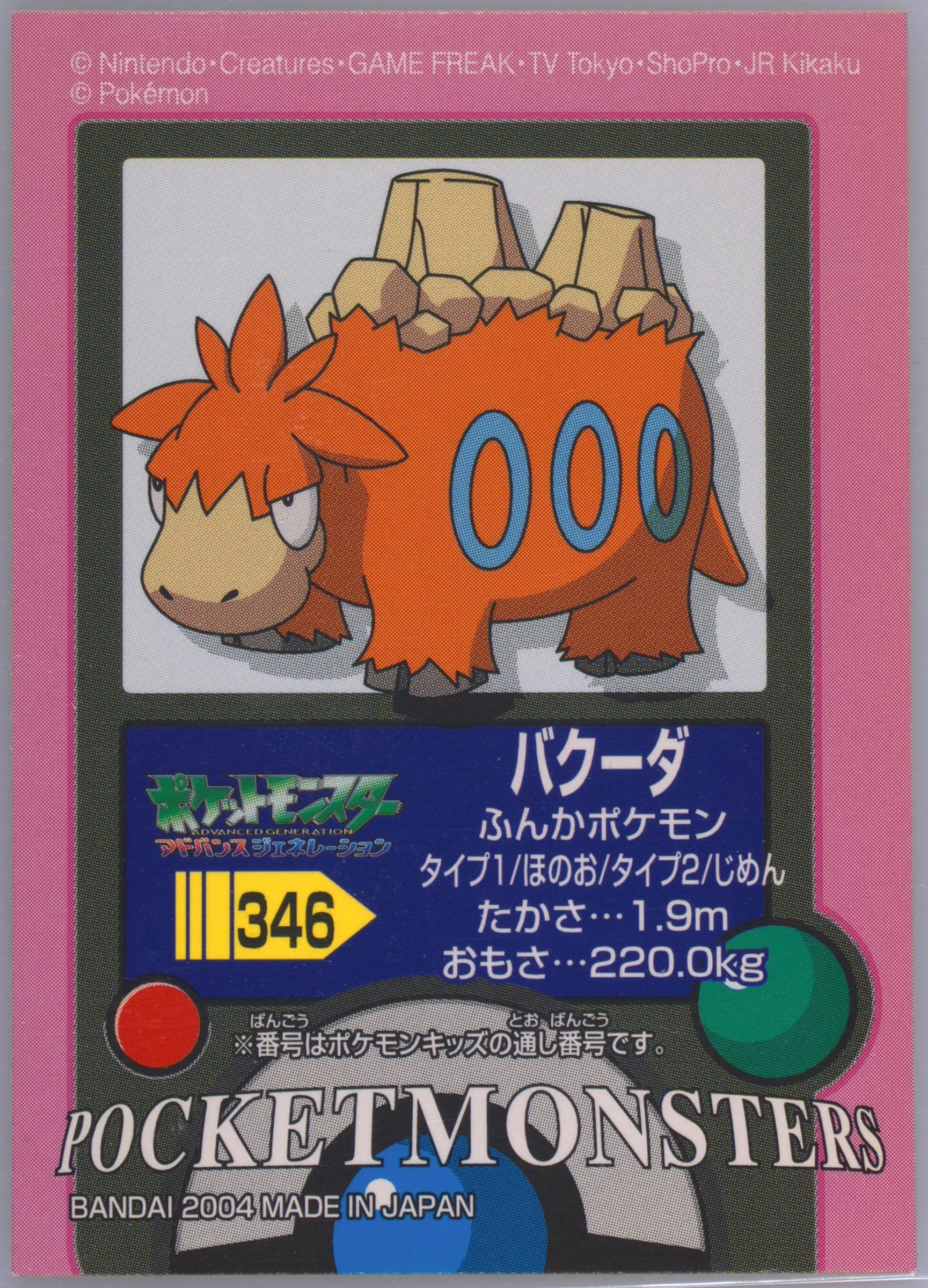 Camerupt (346) 2004 Pokemon Kids Advance 7