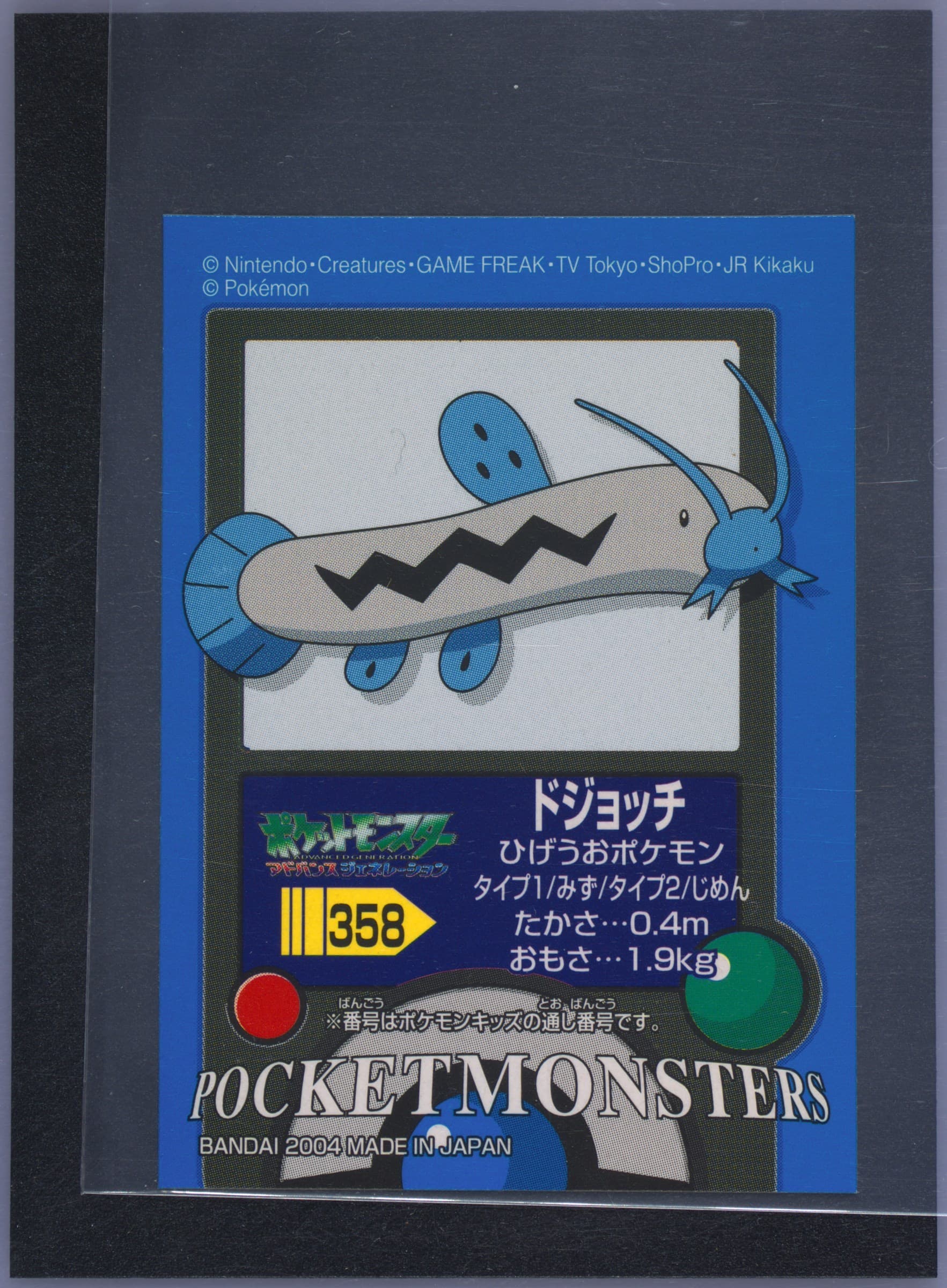 Barboach (358) 2005 Pokemon Kids Advance 8