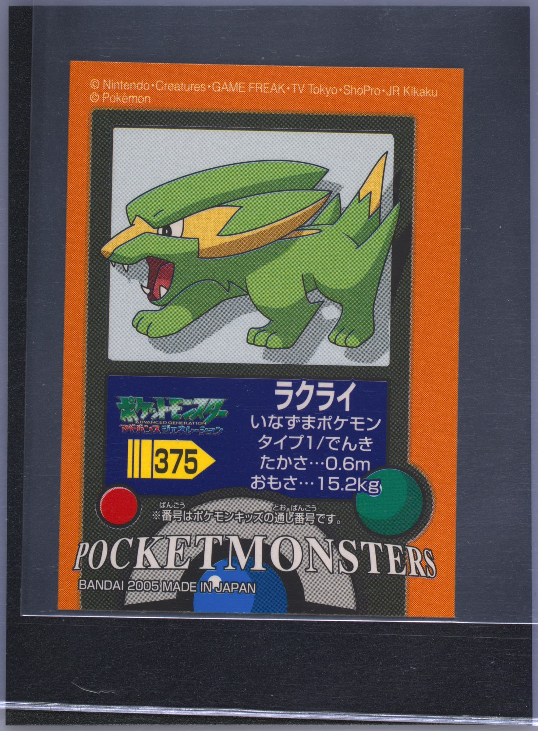 Electrike (375) 2005 Pokemon Kids Advance 10