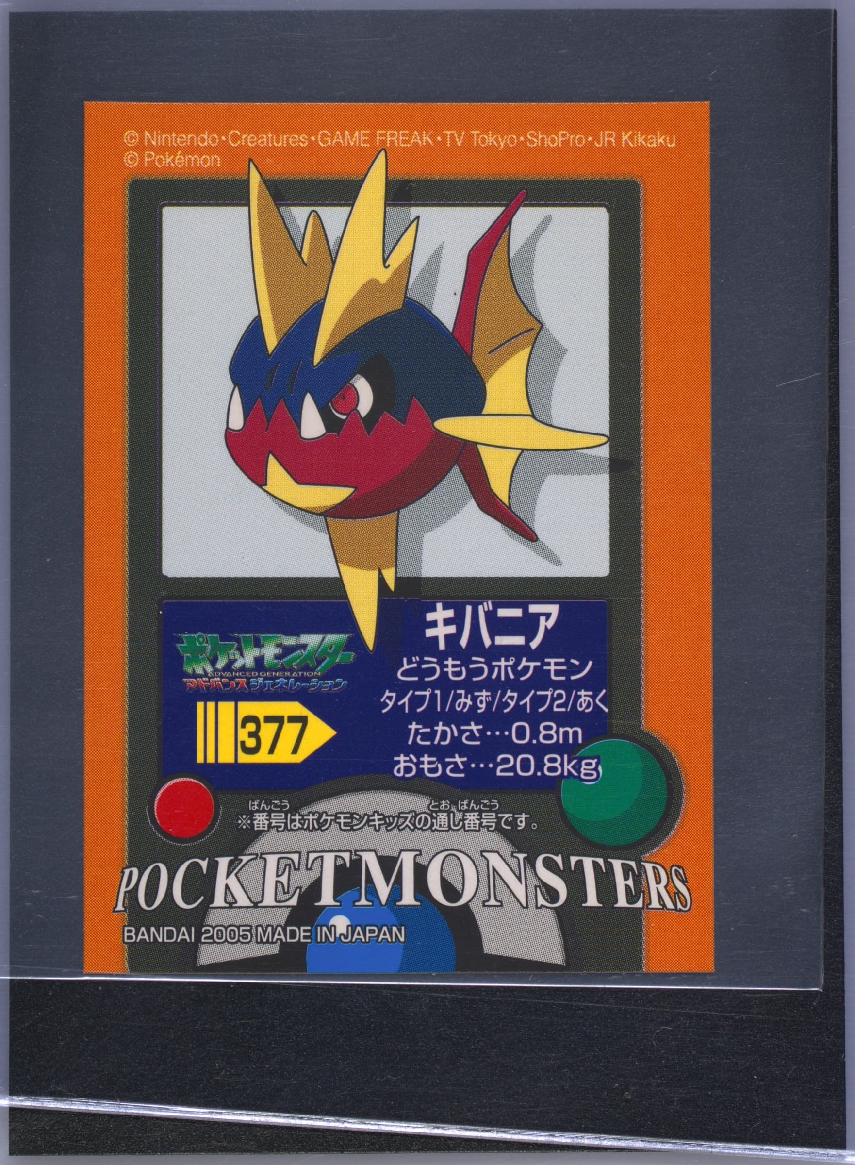 Carvanha (377) 2005 Pokemon Kids Advance 10