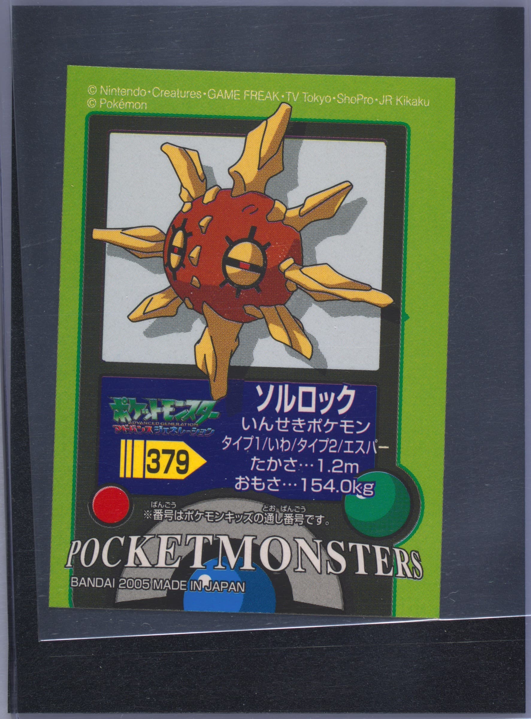 Solrock (379) 2005 Pokemon Kids Advance 10