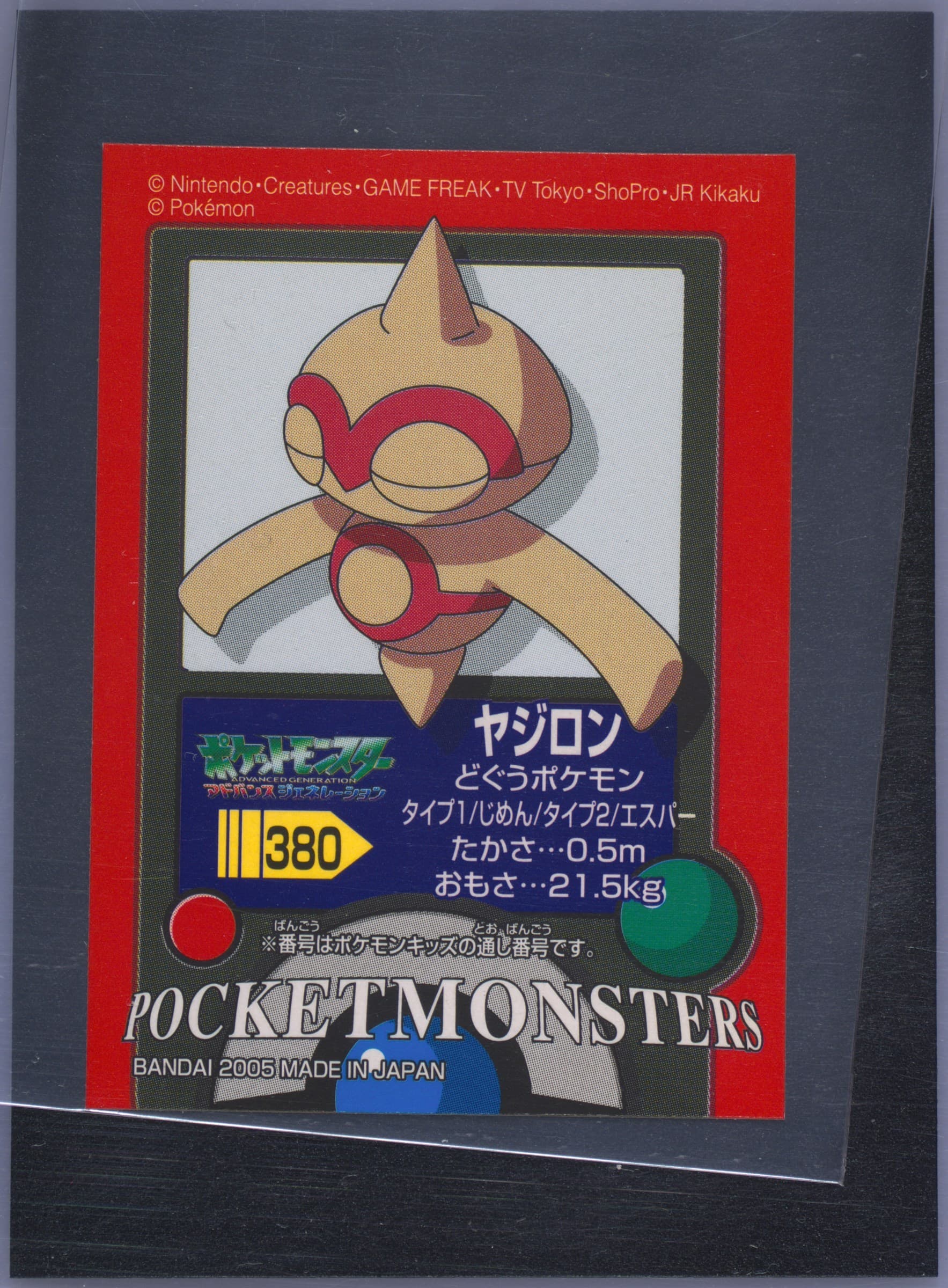 Baltoy (380) 2005 Pokemon Kids Advance 10