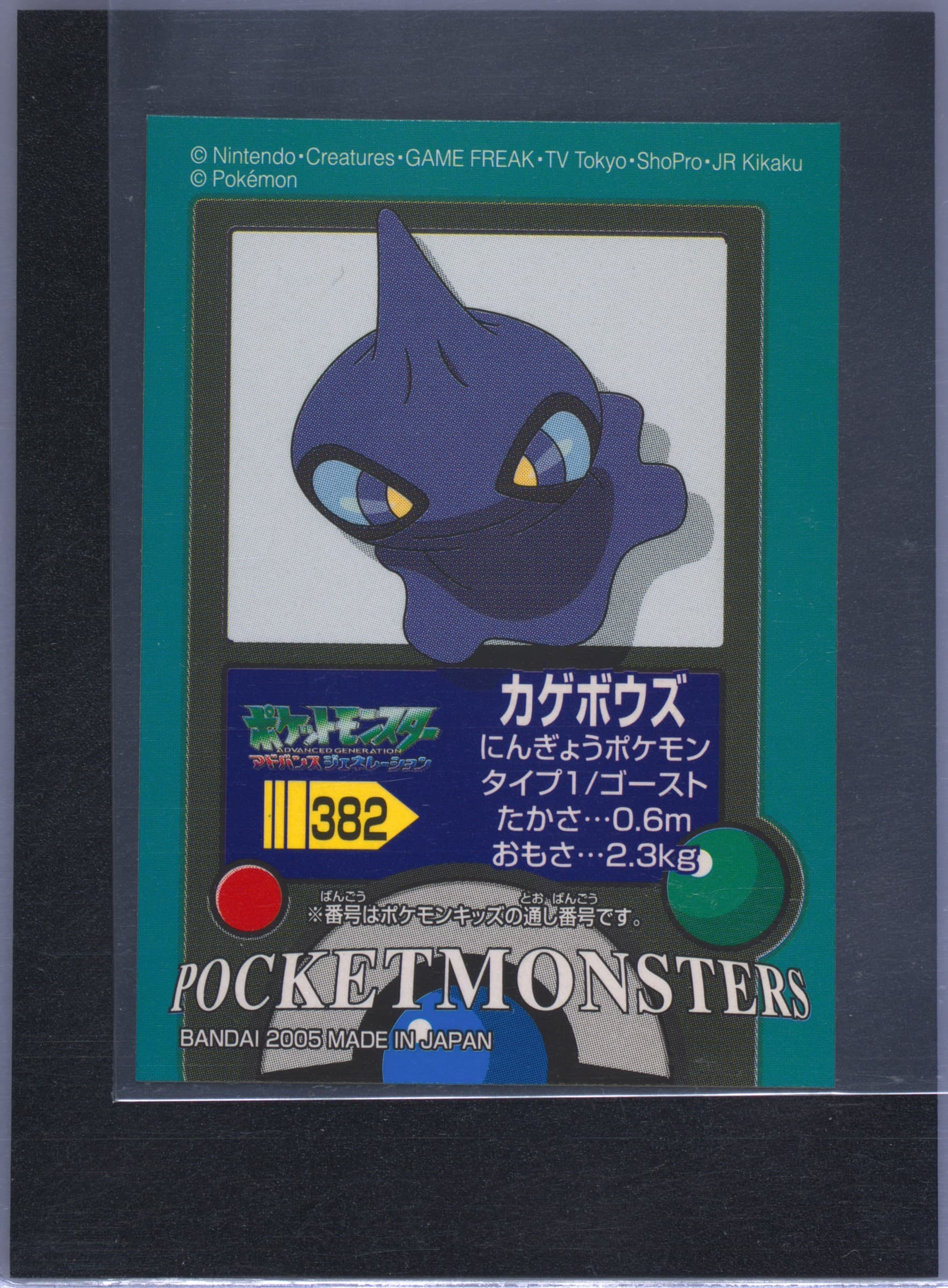 Shuppet (382) 2005 Pokemon Kids Advance 10