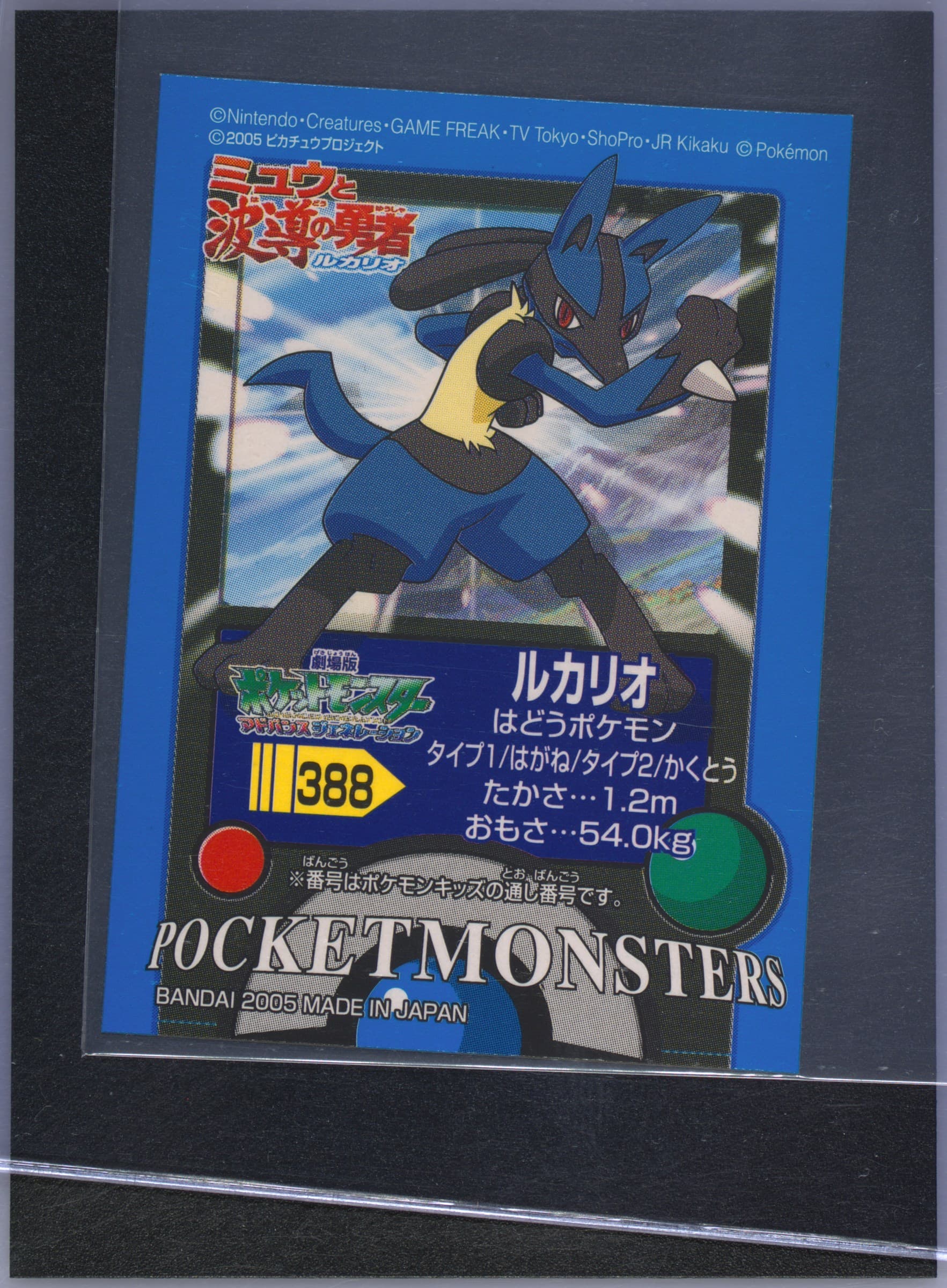Lucario (388) 2005 Pokemon Kids Advance 10