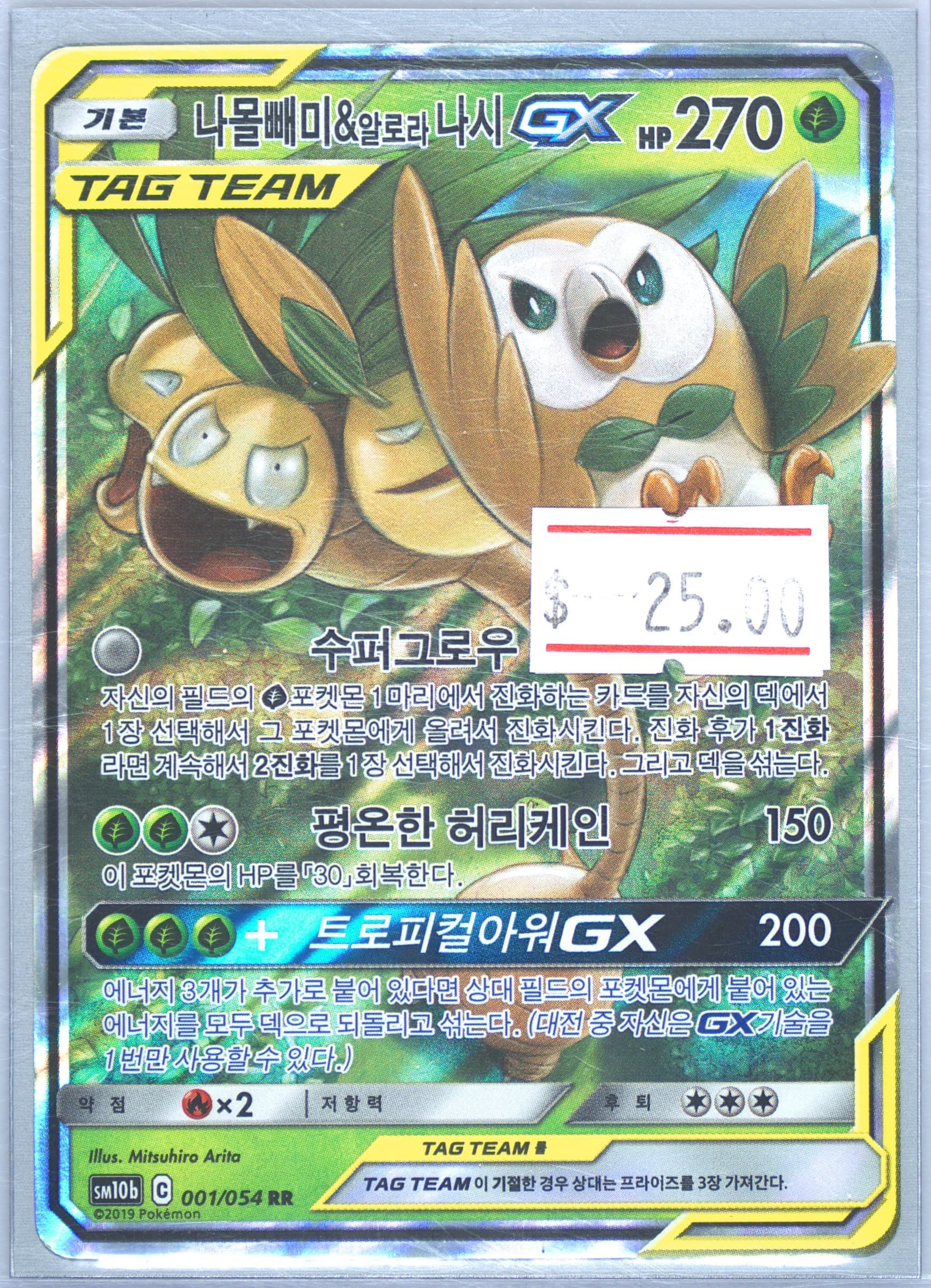 Rowlet & Alolan Exeggutor GX (001) 2019 Pokemon Korean Sun & Moon Sky Legend