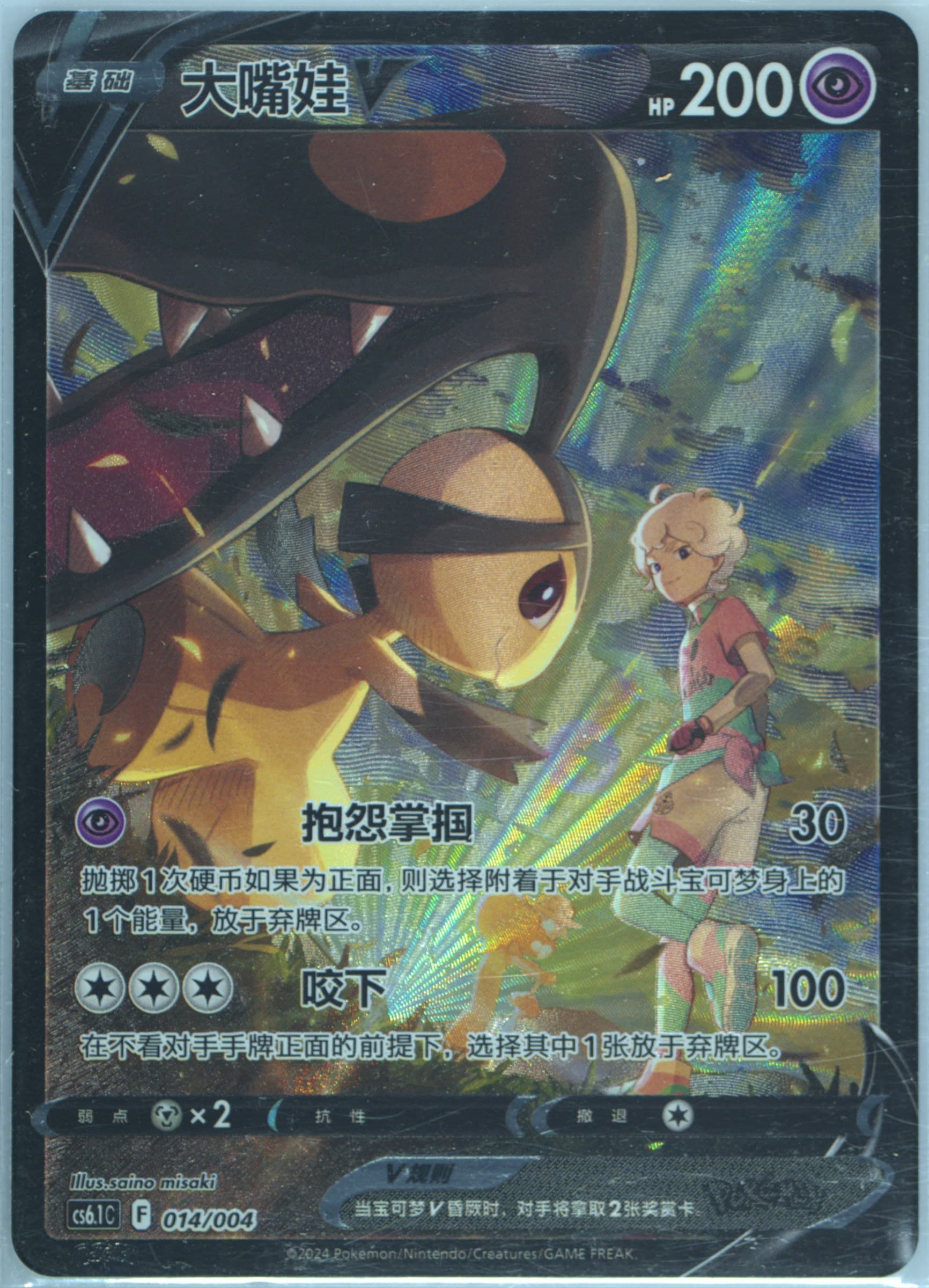 Mawile V (014) 2024 Pokemon Simplified Chinese CS6.1 C-Brilliant Energy Pokemon Art Card Set Gift Box Part 3