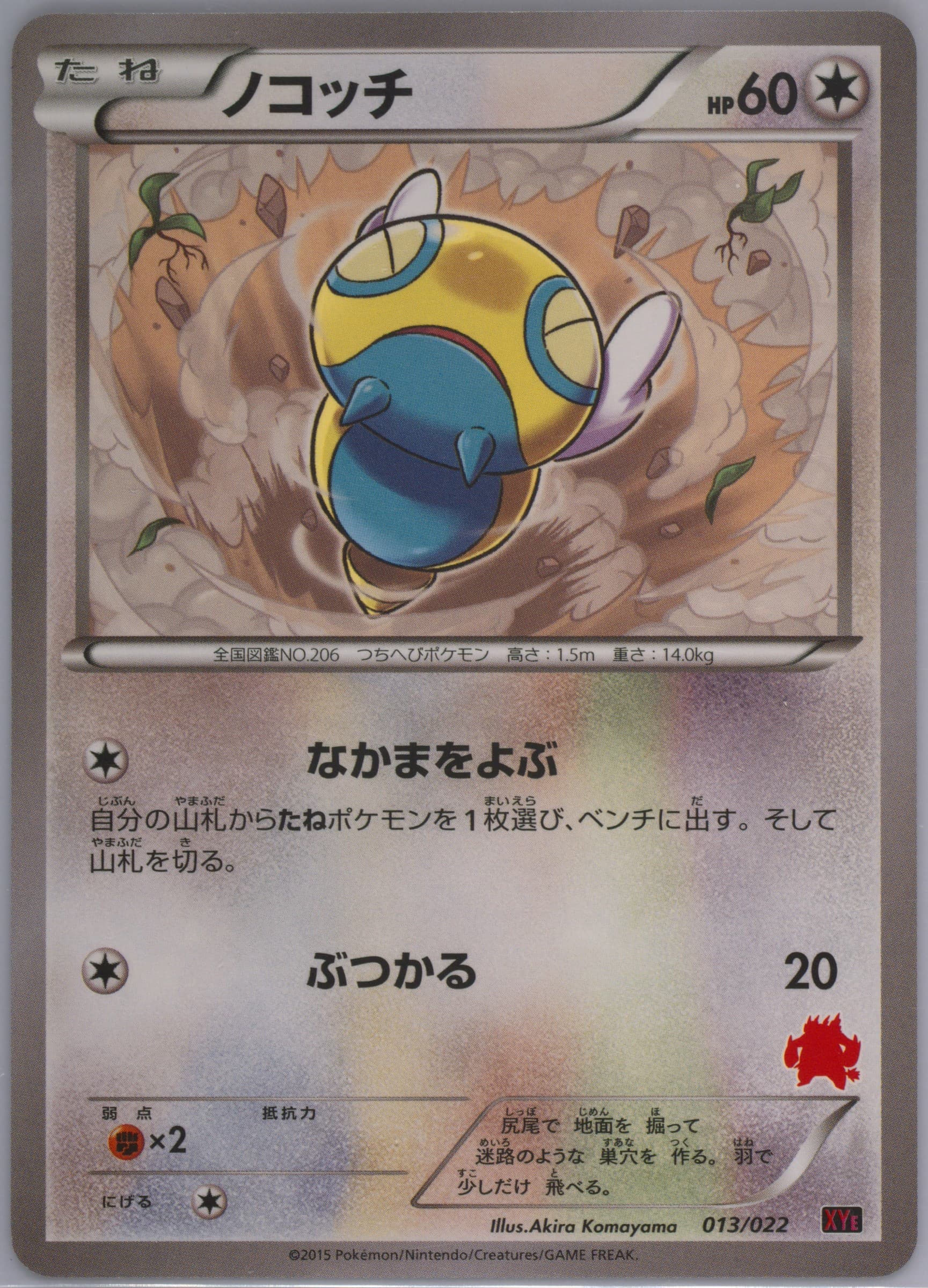 Dunsparce (013) 2015 Pokemon Japanese Emboar EX VS Togekiss EX Deck Kit
