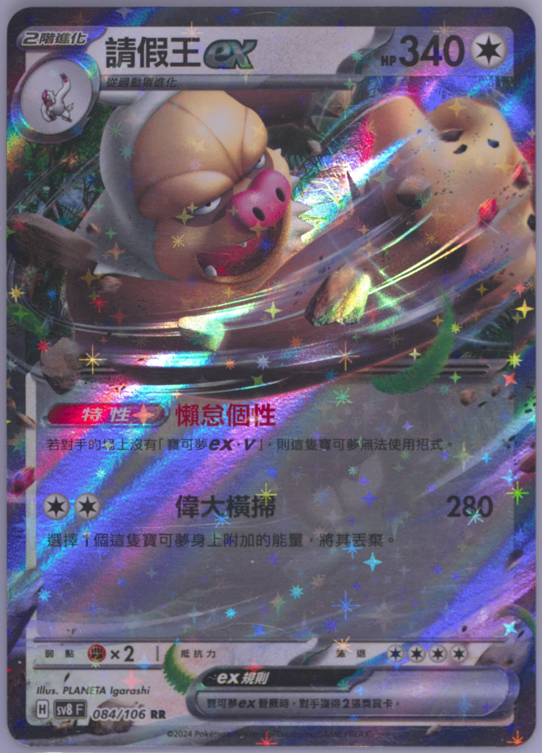 Slaking EX (084) 2024 Pokemon Traditional Chinese SV8 F-Super Electric Breaker