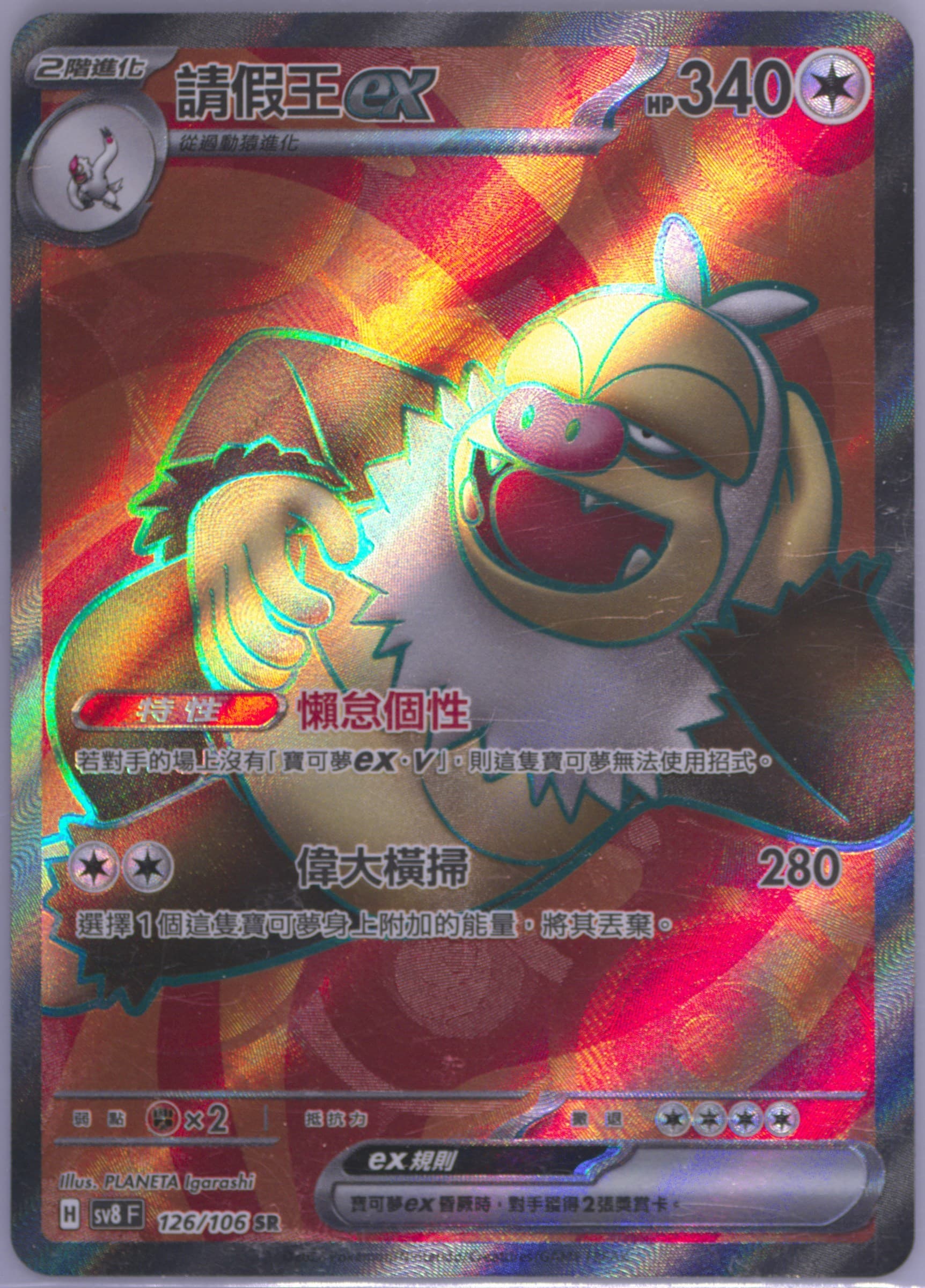 Slaking EX Super Rare (126) 2024 Pokemon Traditional Chinese SV8 F-Super Electric Breaker
