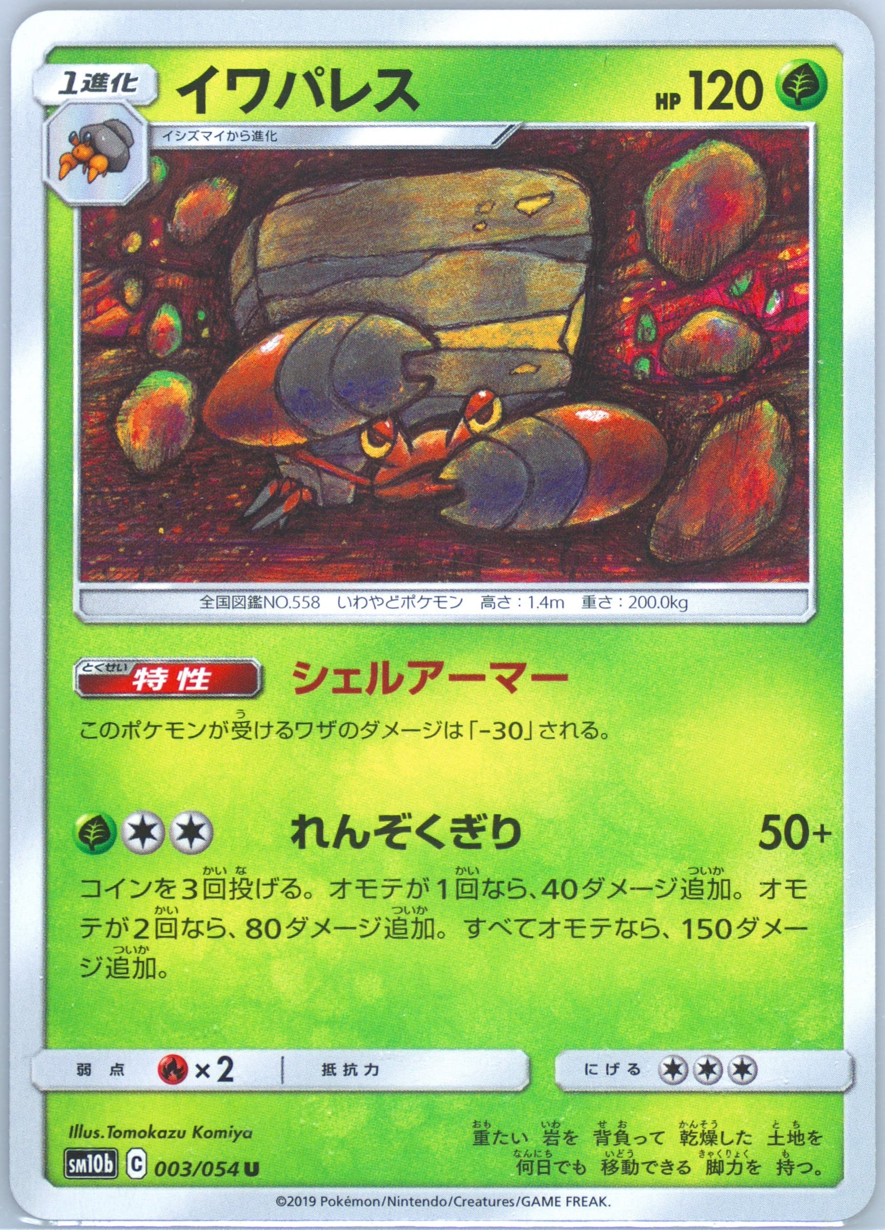Crustle (003) 2019 Pokemon Japanese Sun & Moon Sky Legend