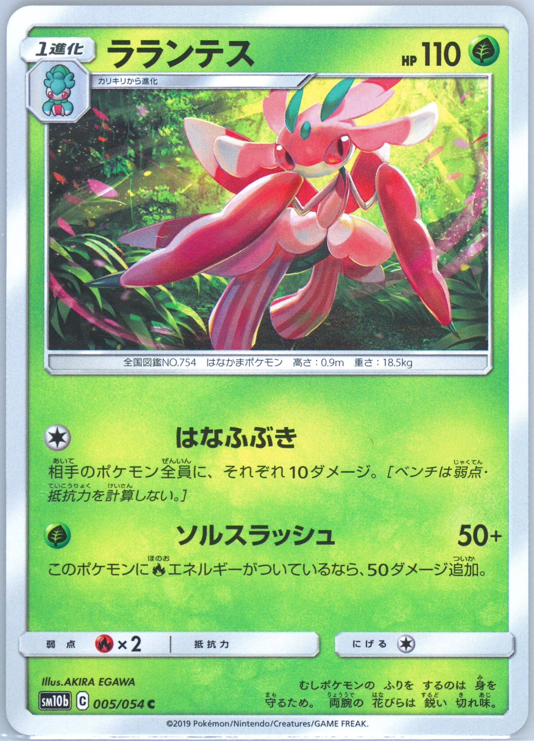 Lurantis (005) 2019 Pokemon Japanese Sun & Moon Sky Legend