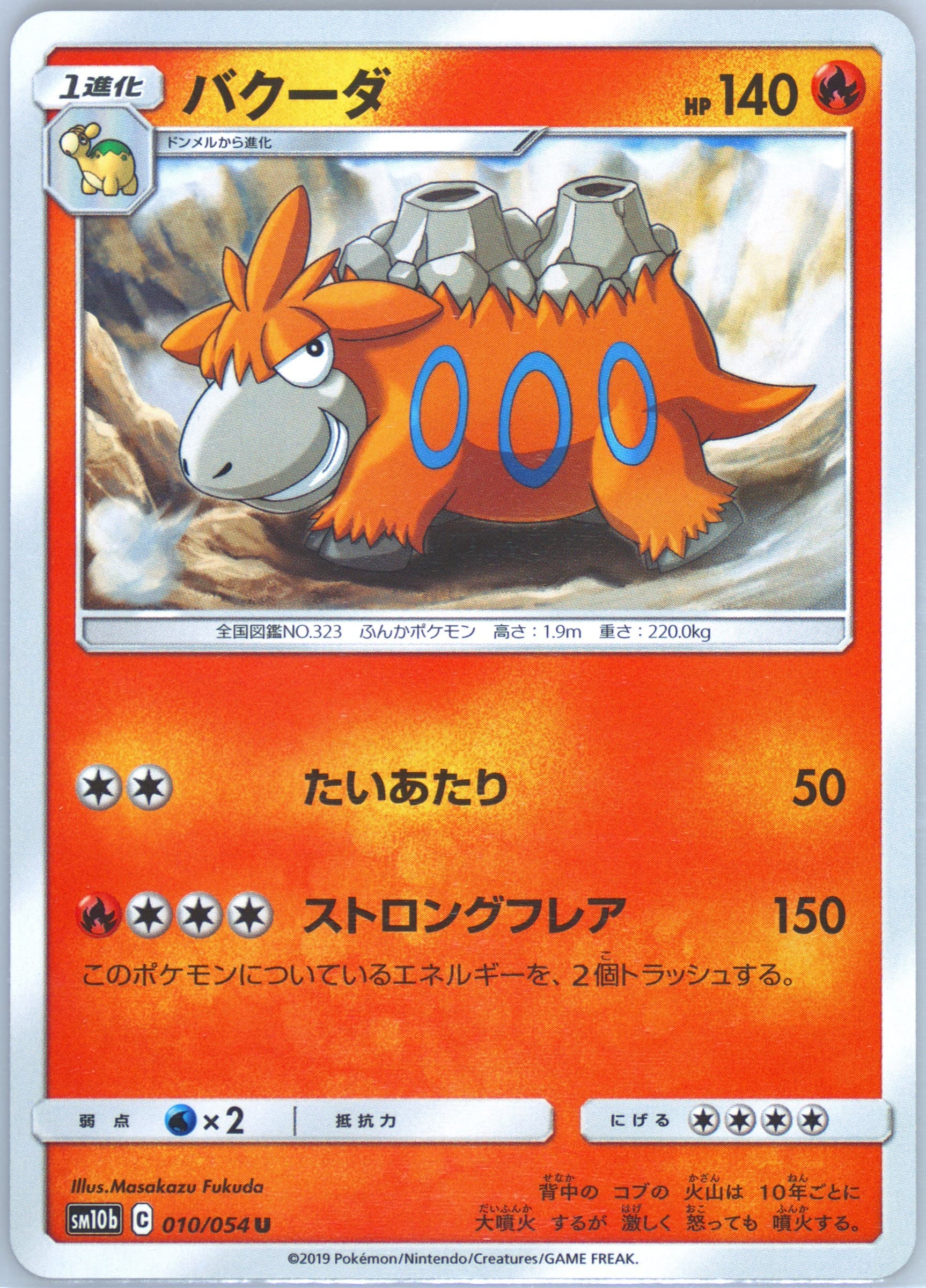 Camerupt (010) 2019 Pokemon Japanese Sun & Moon Sky Legend