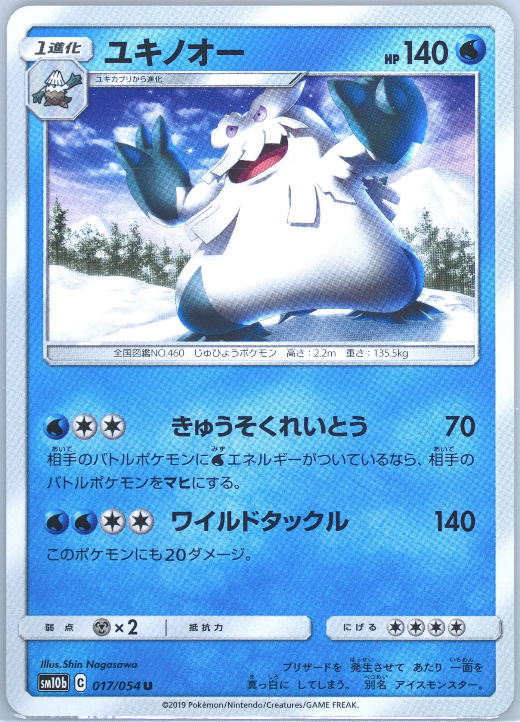 Abomasnow (017) 2019 Pokemon Japanese Sun & Moon Sky Legend