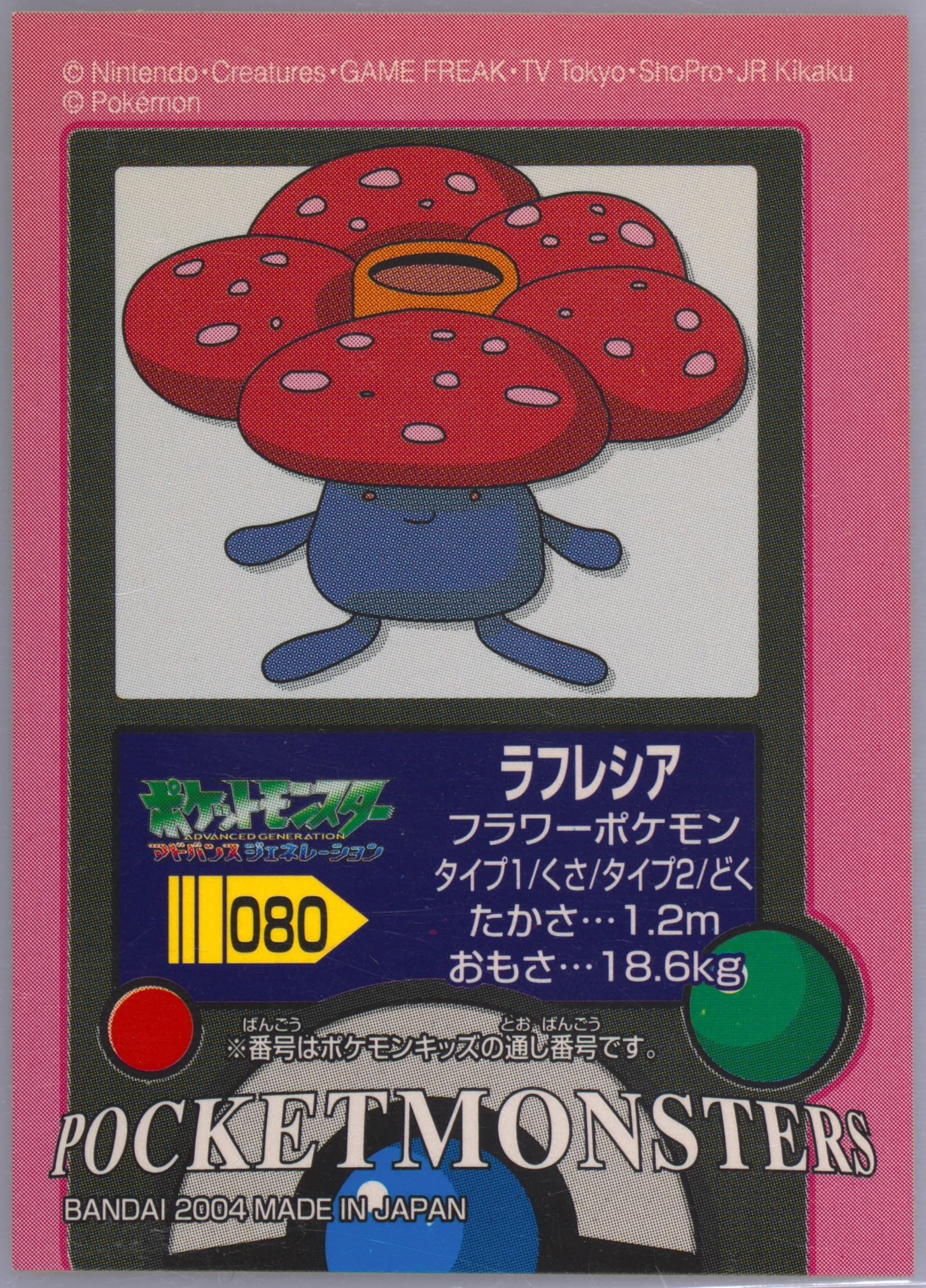 Vileplume (080) 2004 Pokemon Kids Reprint Series 2