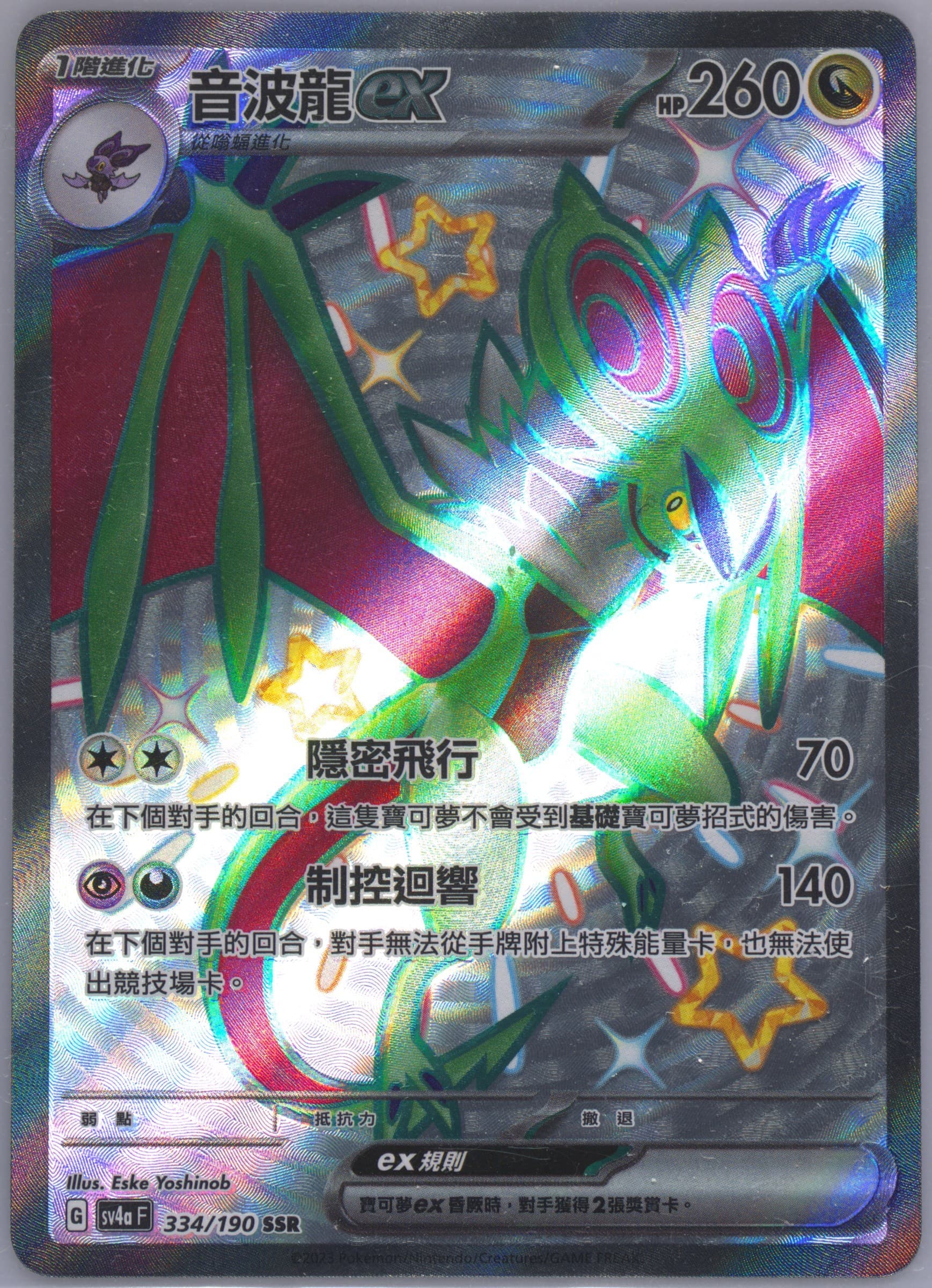 Noivern EX Ssr (334) 2023 Pokemon Traditional Chinese Sv4a F-Shiny Treasure EX
