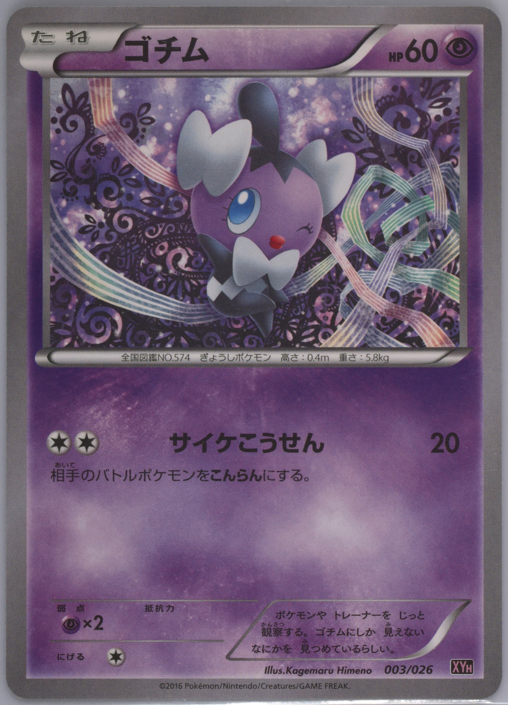 Gothita (003) 2016 Pokemon Japanese M Audino-EX Mega Battle Deck