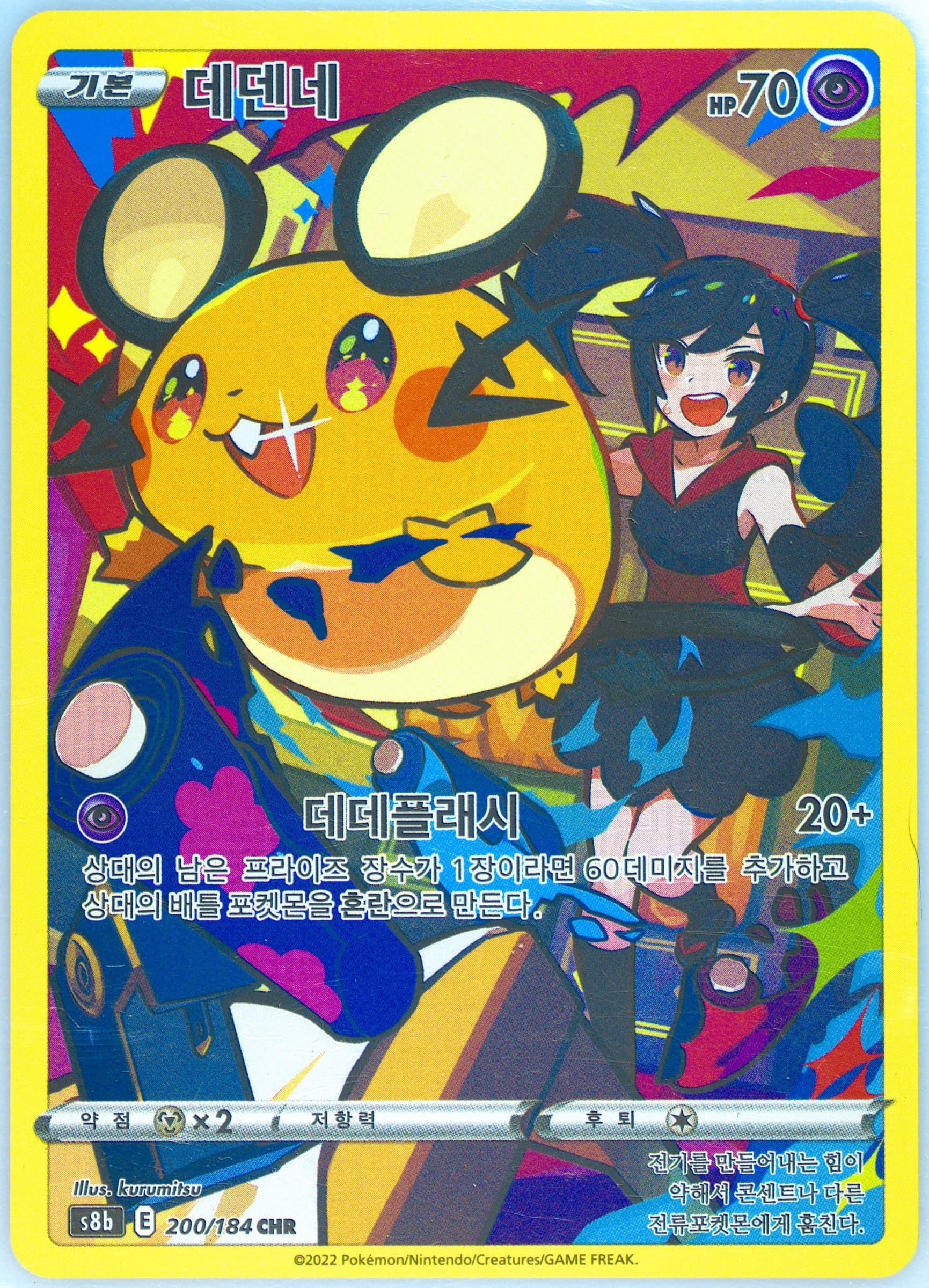 Full Art/Dedenne (200) 2022 Pokemon Korean Sword & Shield Vmax Climax