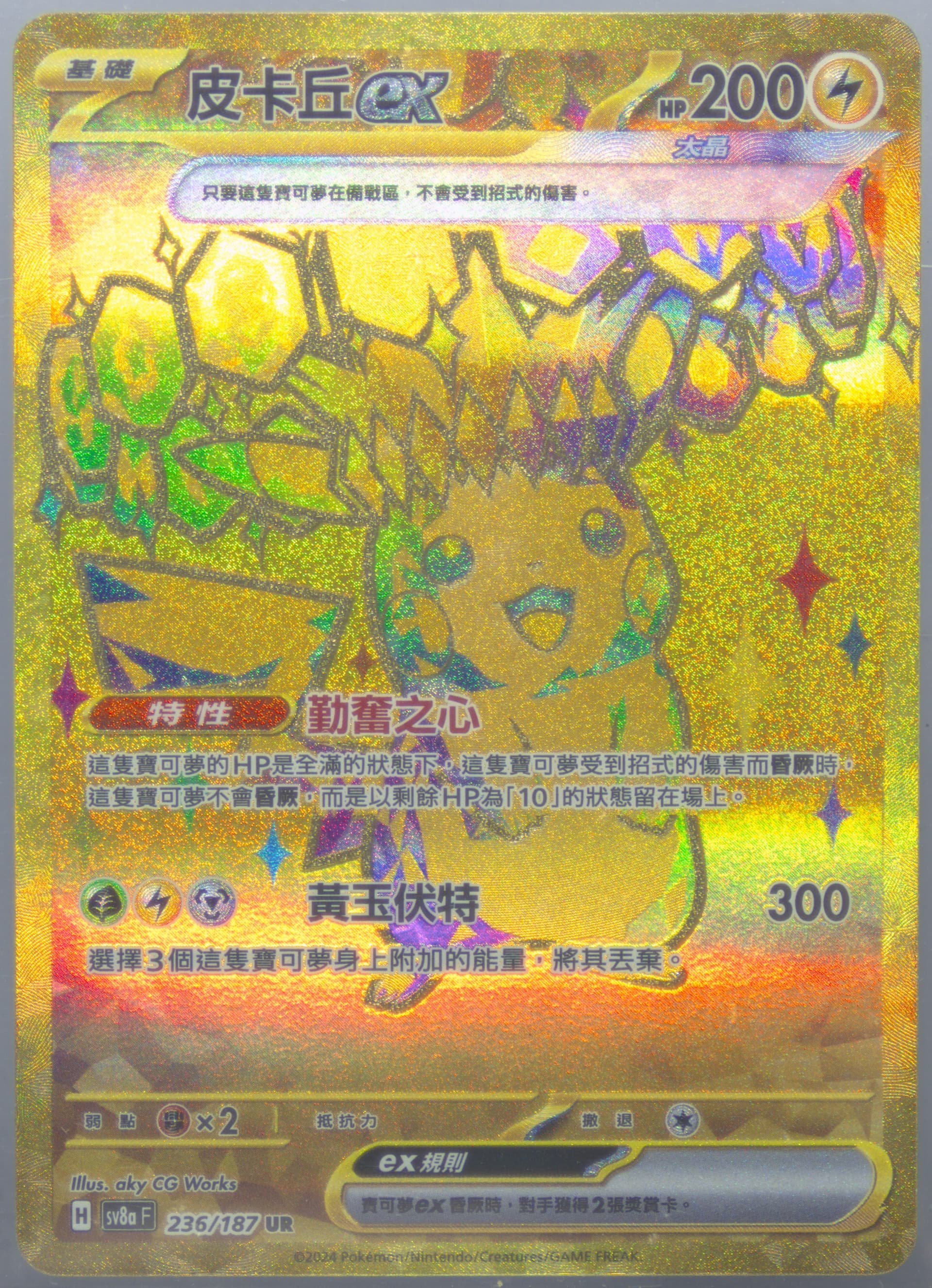 Pikachu EX Ultra Rare (236) 2024 Pokemon Traditional Chinese Sv8a F-Terastal Fest EX