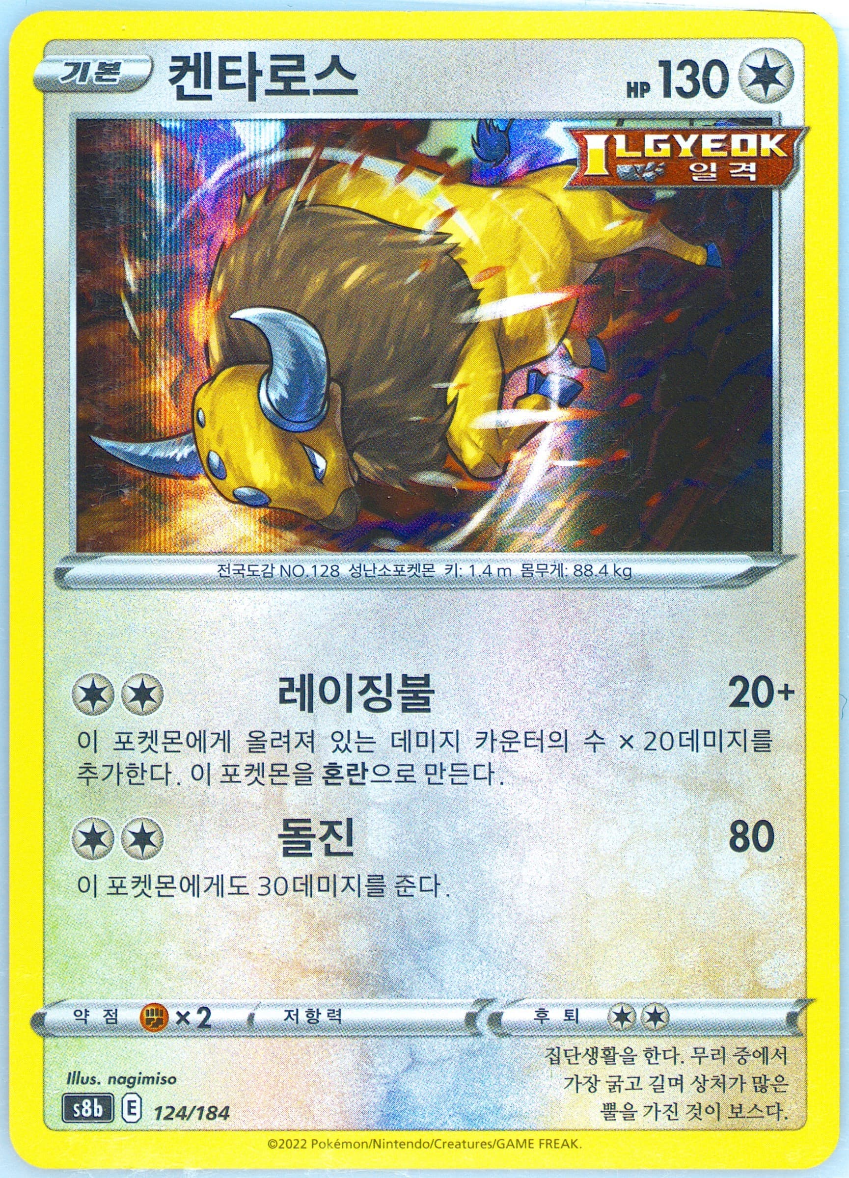 Tauros-Holo (124) 2022 Pokemon Korean Sword & Shield Vmax Climax