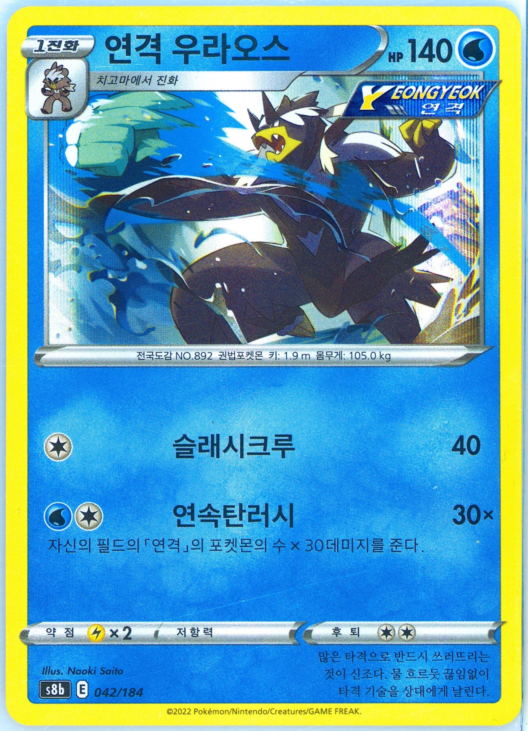 Rapid Strike Urshifu-Holo (042) 2022 Pokemon Korean Sword & Shield Vmax Climax