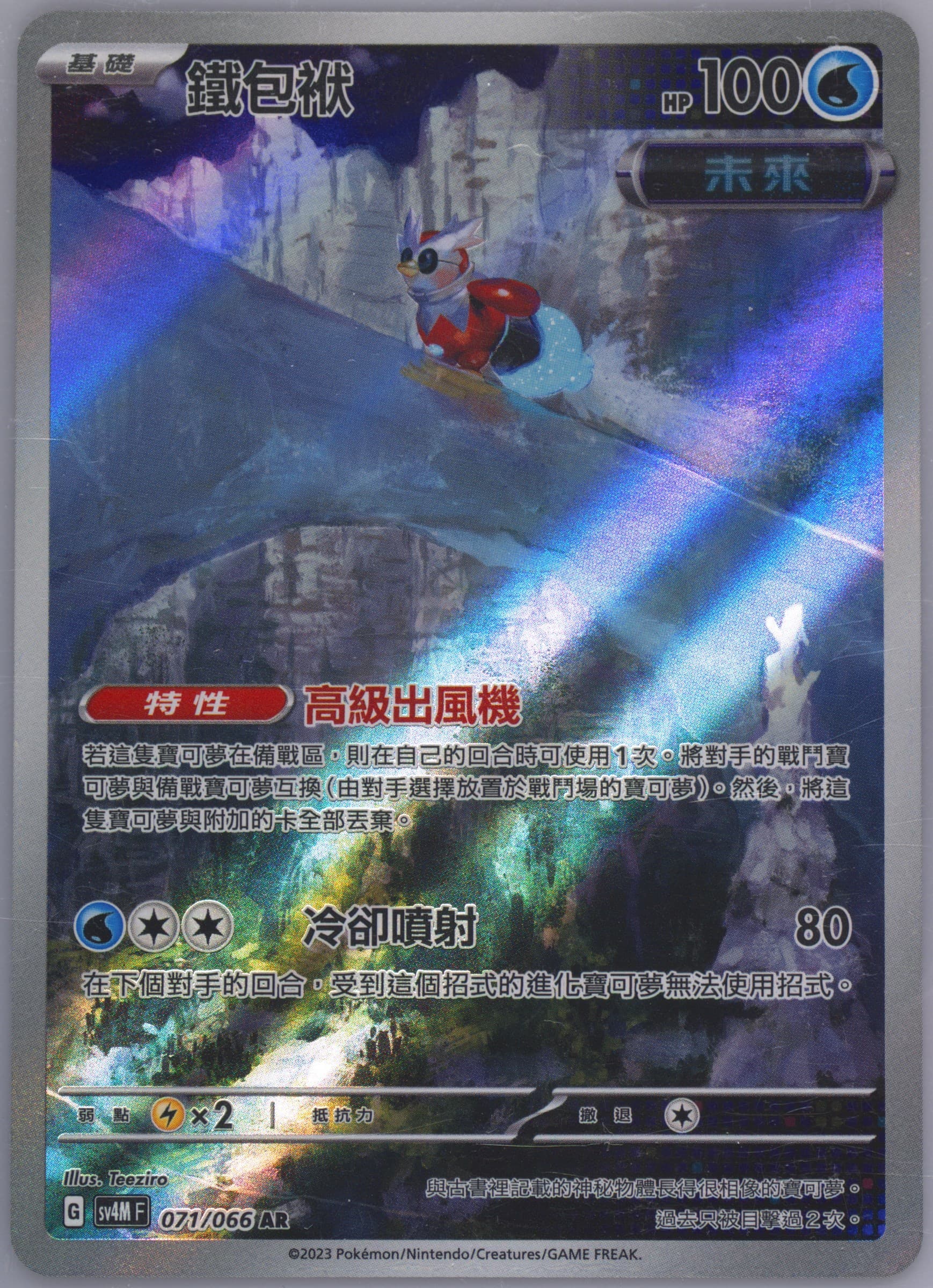 Iron Bundle Art Rare (071) 2023 Pokemon Traditional Chinese Sv4m F-Future Flash