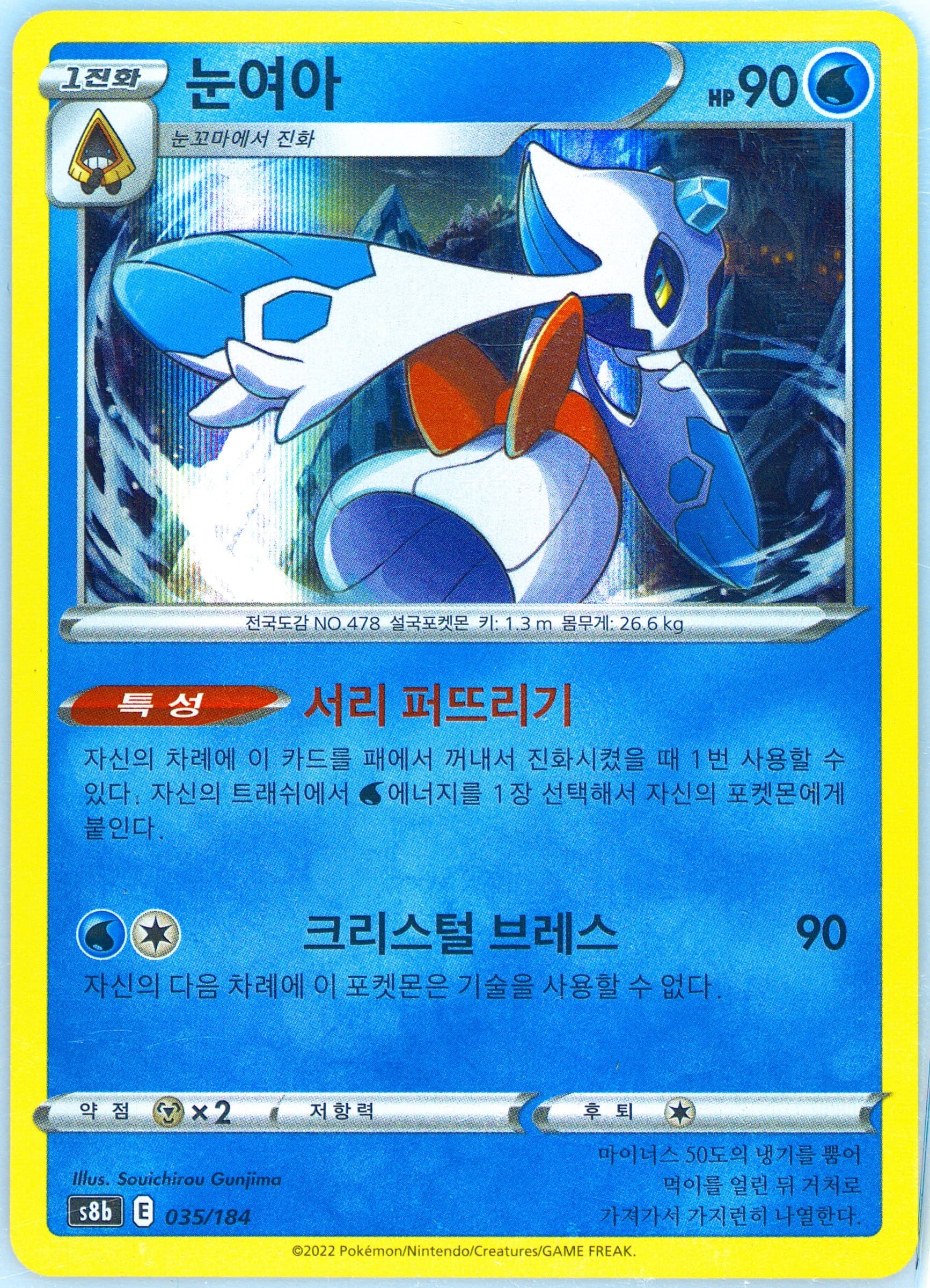 Froslass-Holo (035) 2022 Pokemon Korean Sword & Shield Vmax Climax