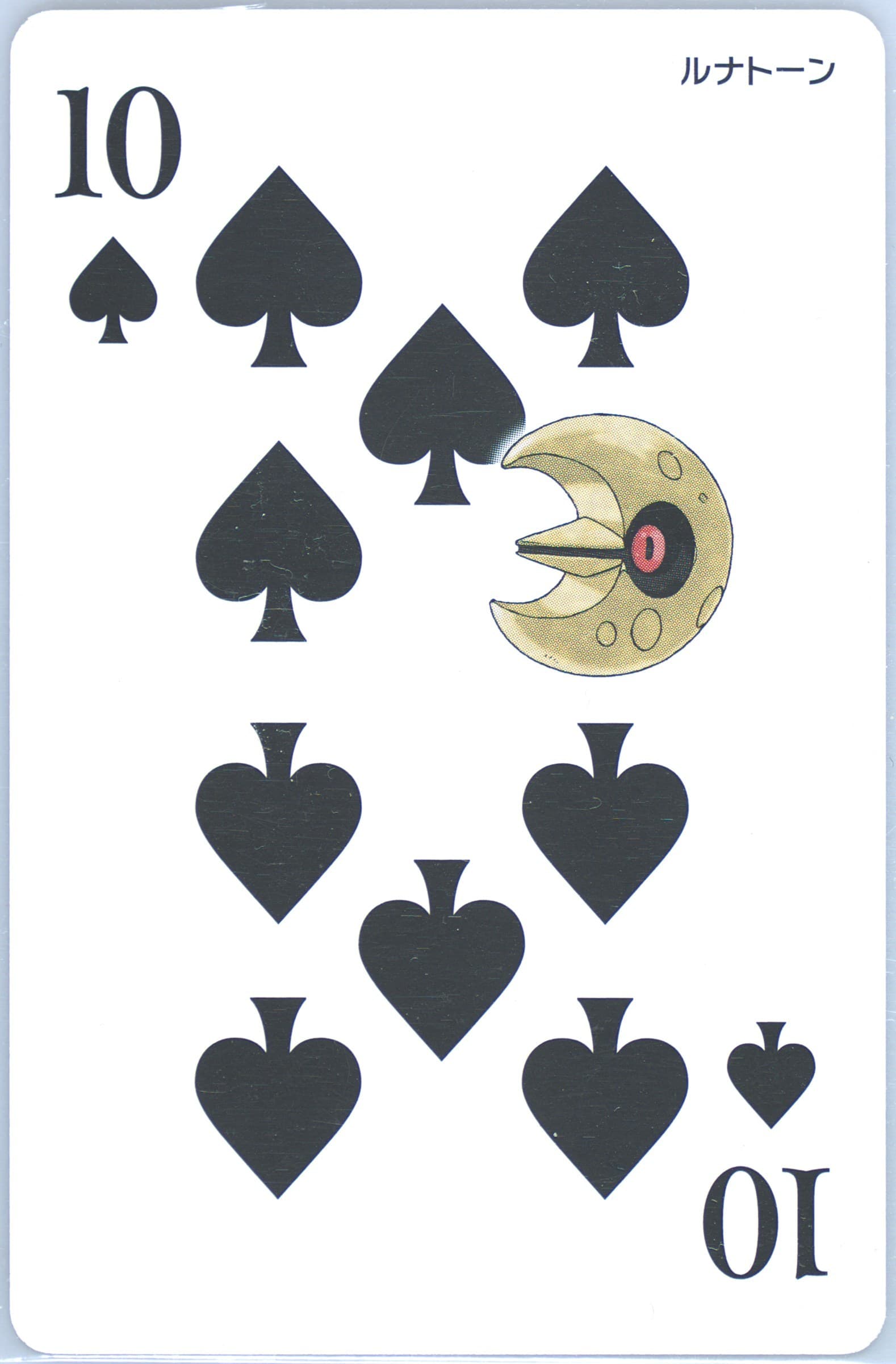Lunatone 10 of Spades 2015 Pokemon Omega Ruby Playing Cards