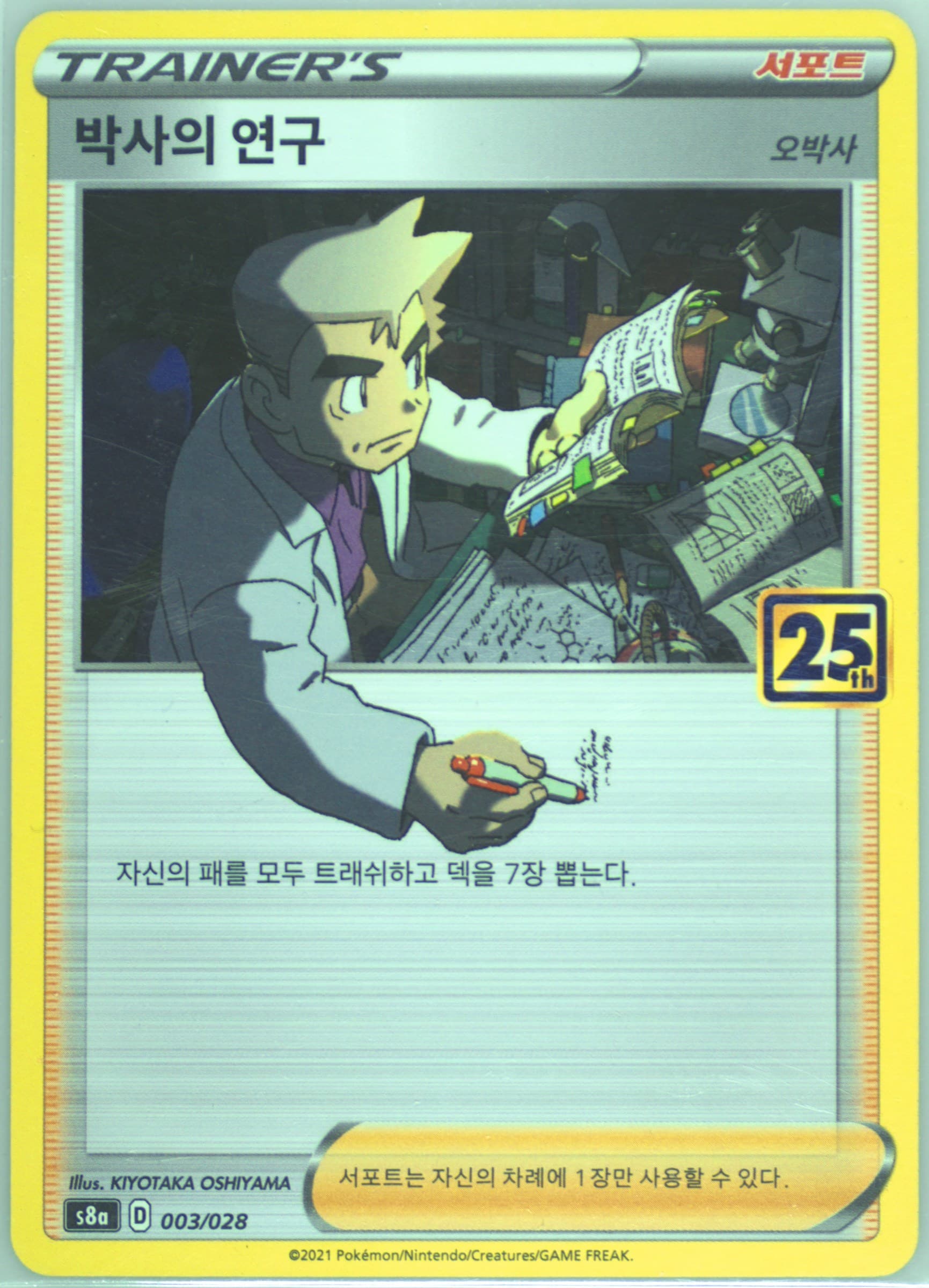 Professor's Research (003) 2021 Pokemon Korean 25th Anniversary Collection