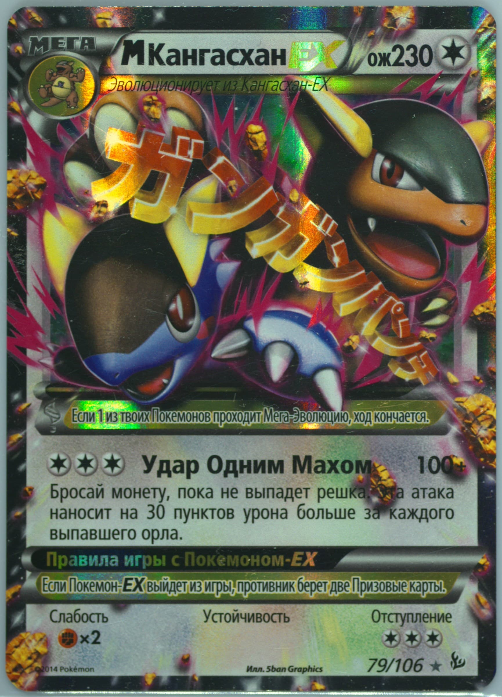 M Kangaskhan EX (79) 2015 Pokemon Russian XY Flashfire