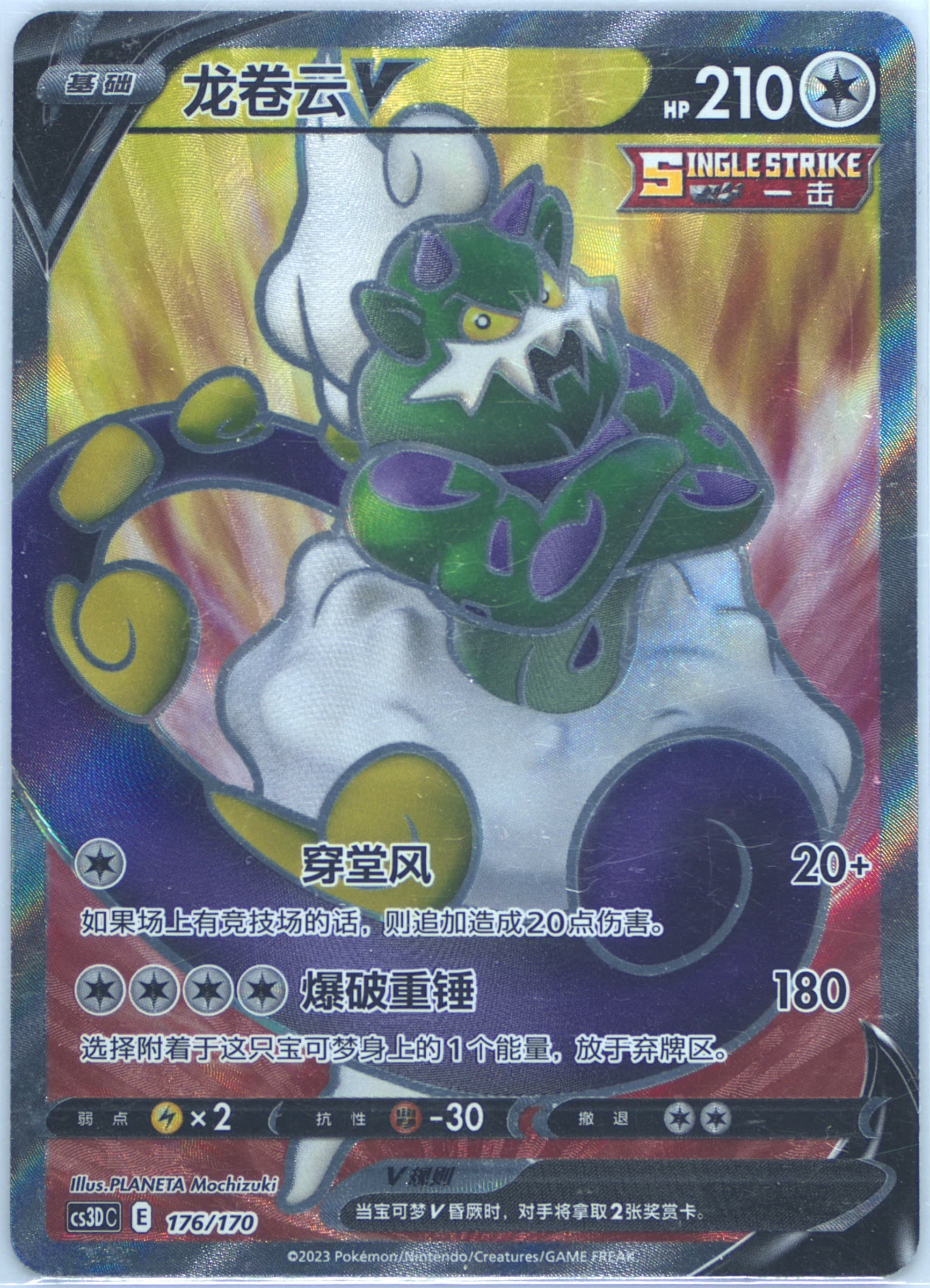 Tornadus V (176) 2023 Pokemon Simplified Chinese Cs3d C-Primordial Arts V Starter Set