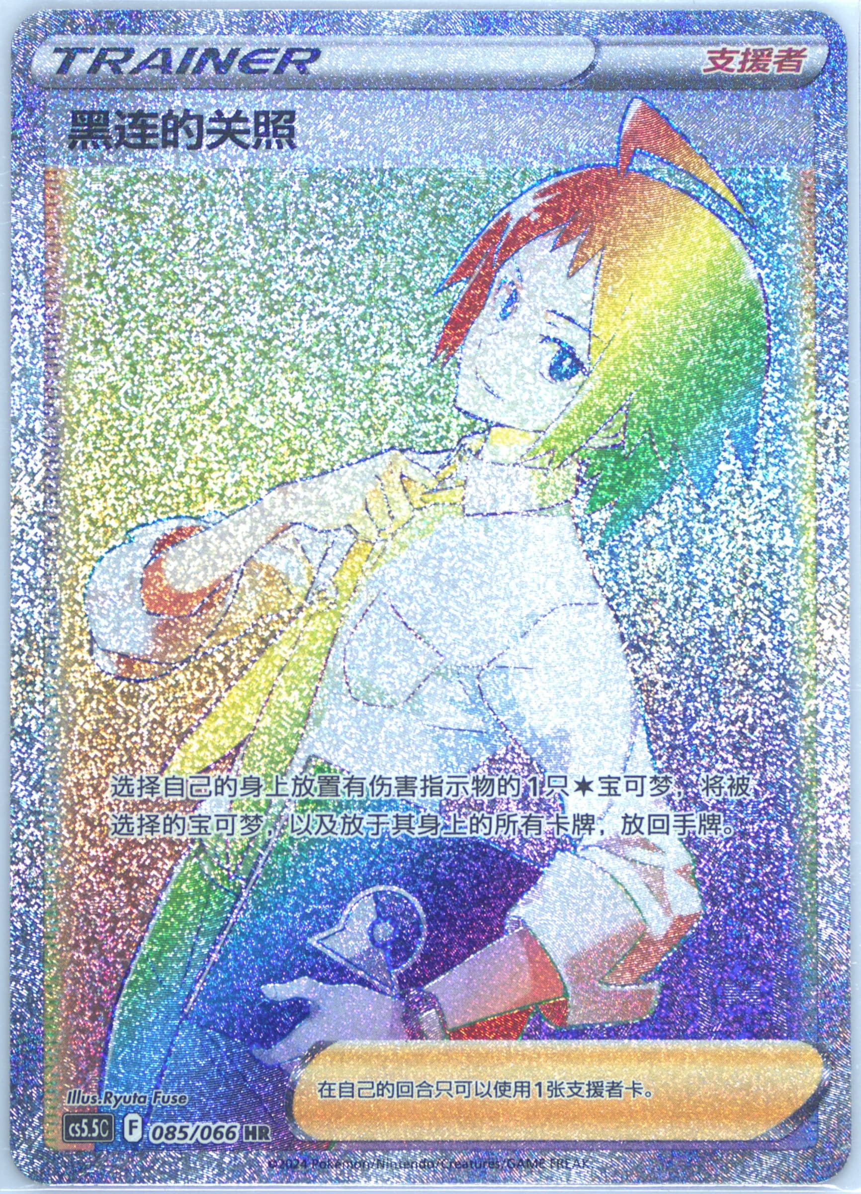 Cheren's Care Hyper Rare (085) 2024 Pokemon Simplified Chinese CS5.5 C-Shadow of Glory