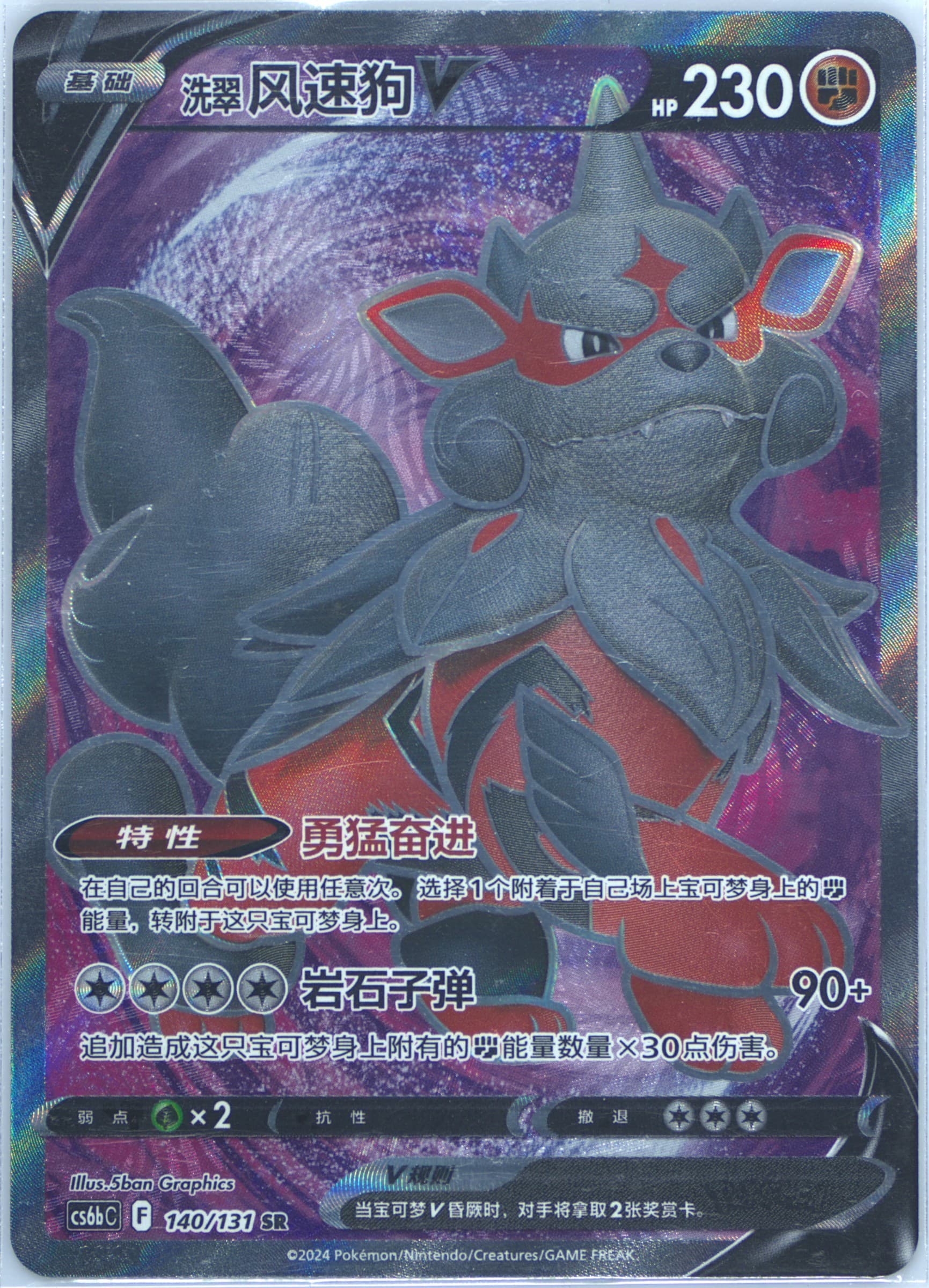 Hisuian Arcanine V Super Rare (140) 2024 Pokemon Simplified Chinese Cs6b C-Marine Shadow: Banish