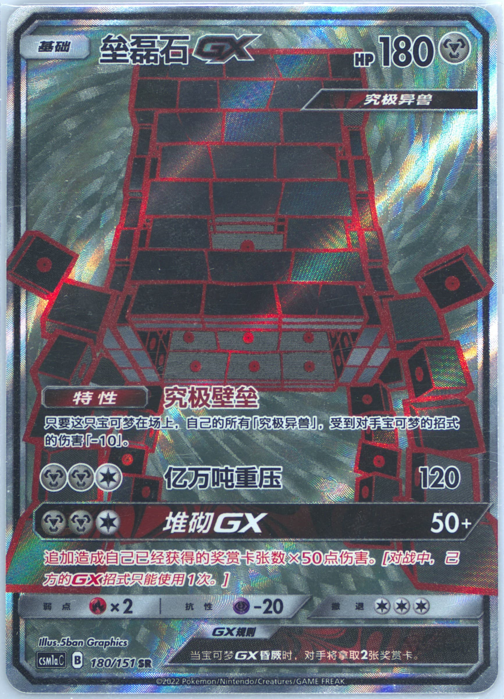 Stakataka GX Super Rare (180) 2022 Pokemon Simplified Chinese Csm1a C-Storming Emergence: Radiant
