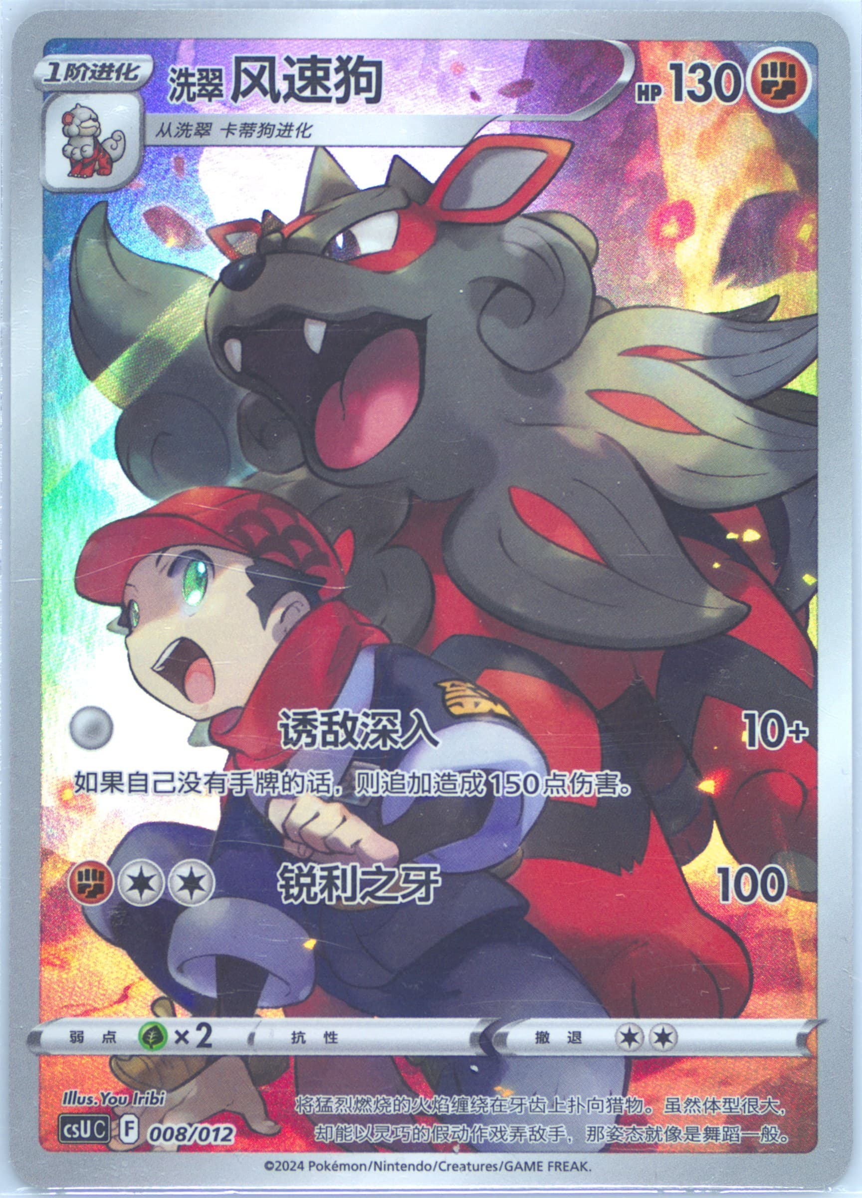 Hisuian Arcanine (008) 2024 Pokemon Simplified Chinese Csu C-Gengar Display Set Gift Box