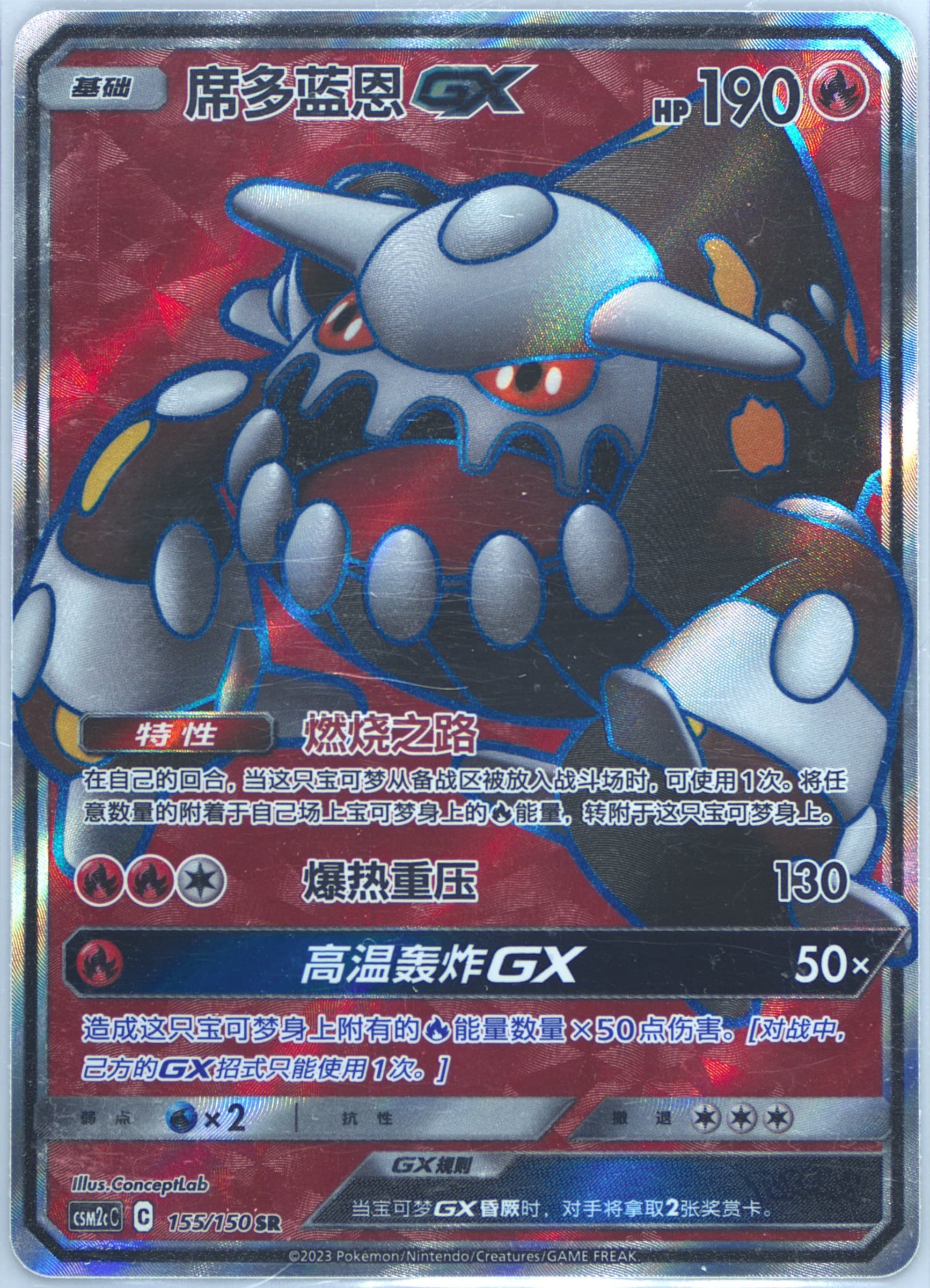 Heatran GX Super Rare (155) 2023 Pokemon Simplified Chinese Csm2c C-Shining Synergy: Summon