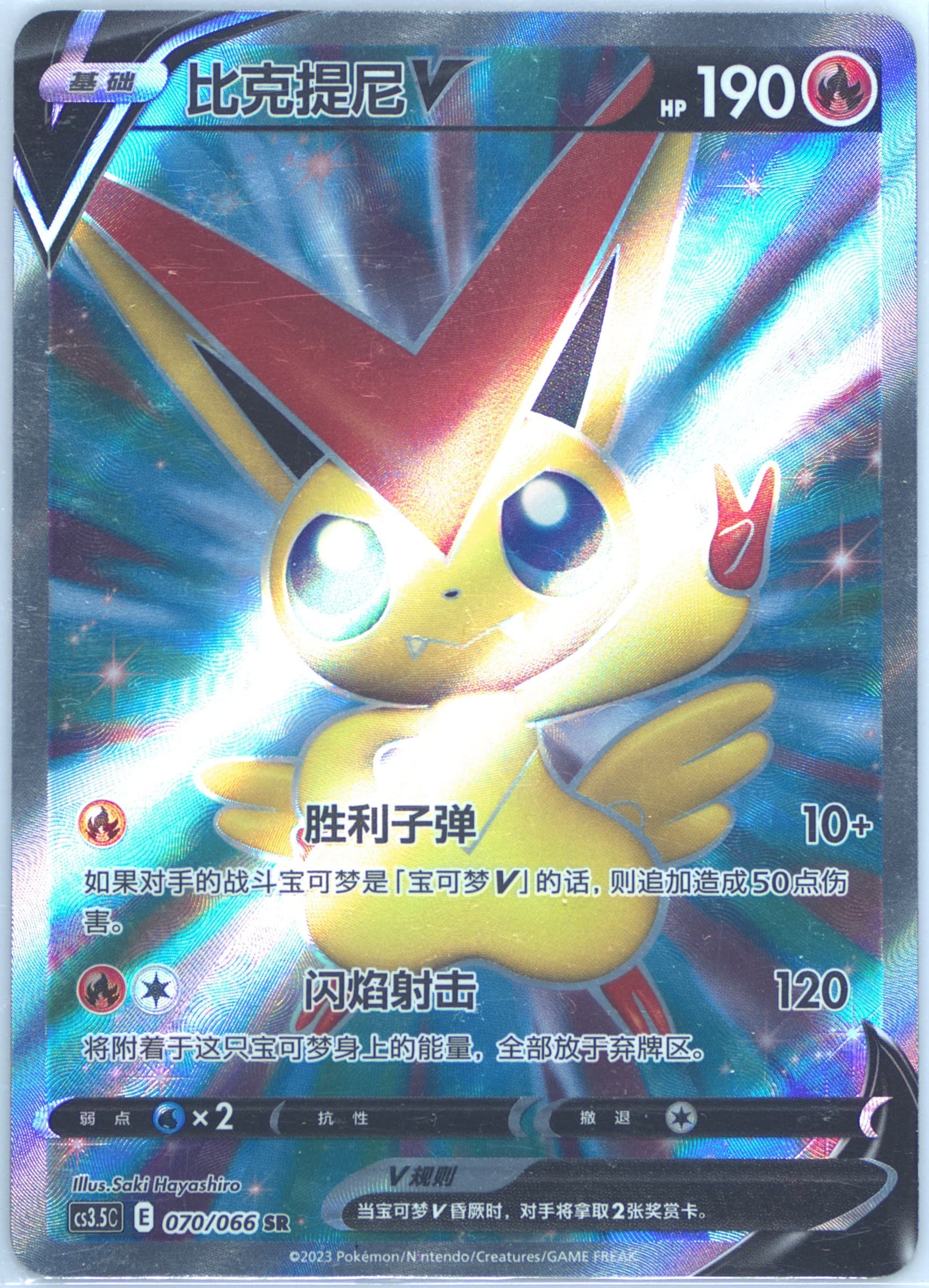 Victini V Super Rare (070) 2024 Pokemon Simplified Chinese CS3.5 C-Scorching Skies