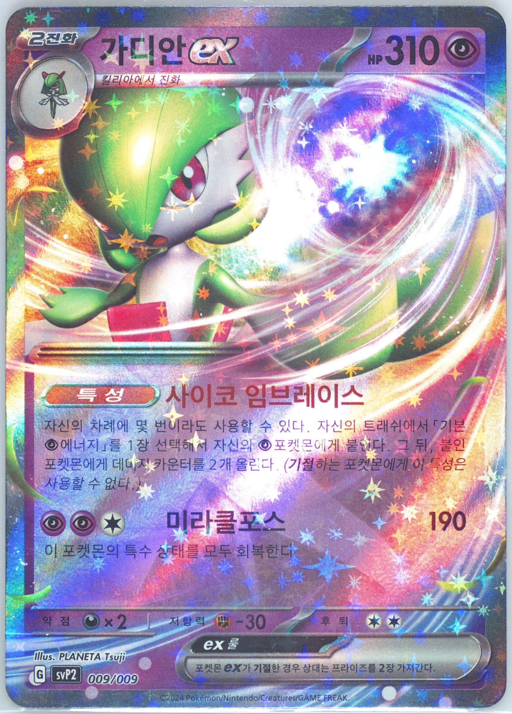 Gardevoir EX (009) 2024 Pokemon Korean SVP2 EX Special Set Ver.2