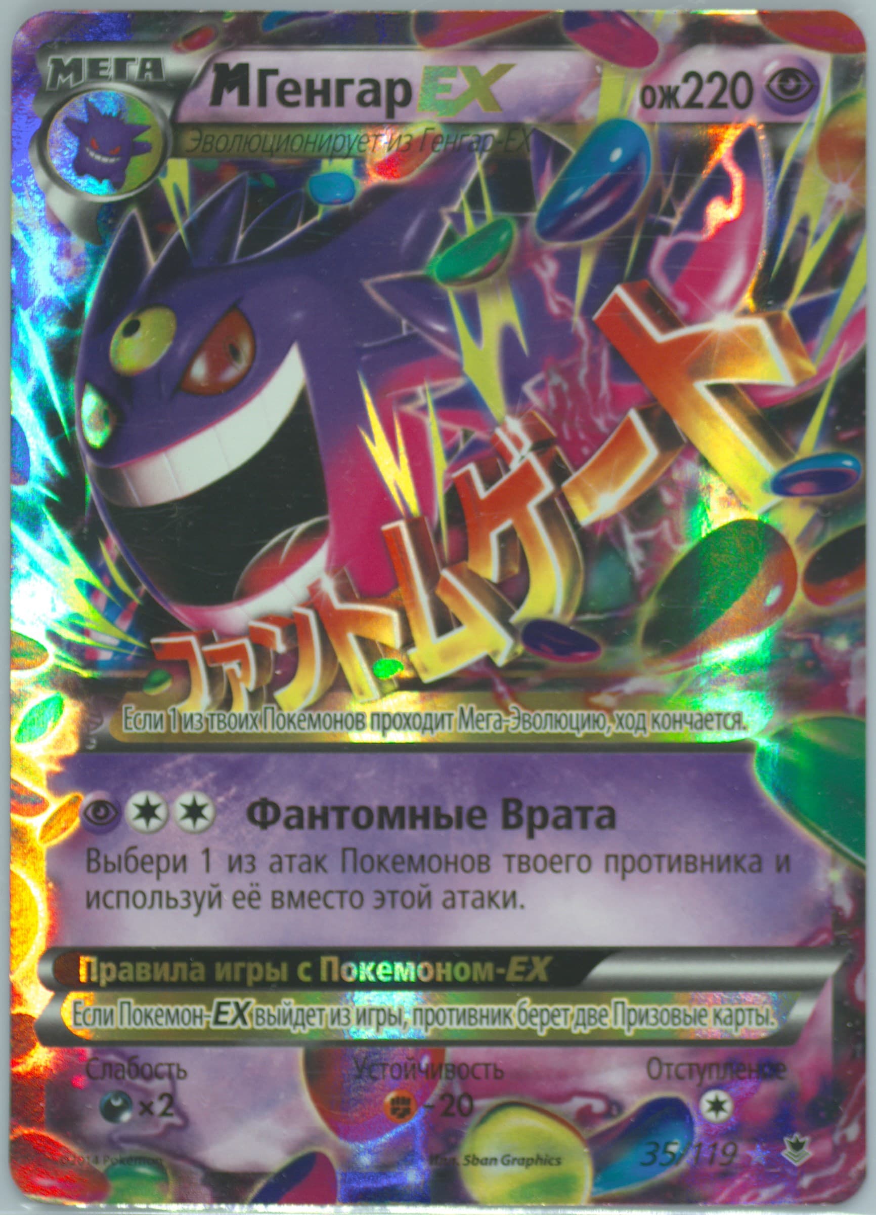 M Gengar EX (35) 2015 Pokemon XY Phantom Forces Russian