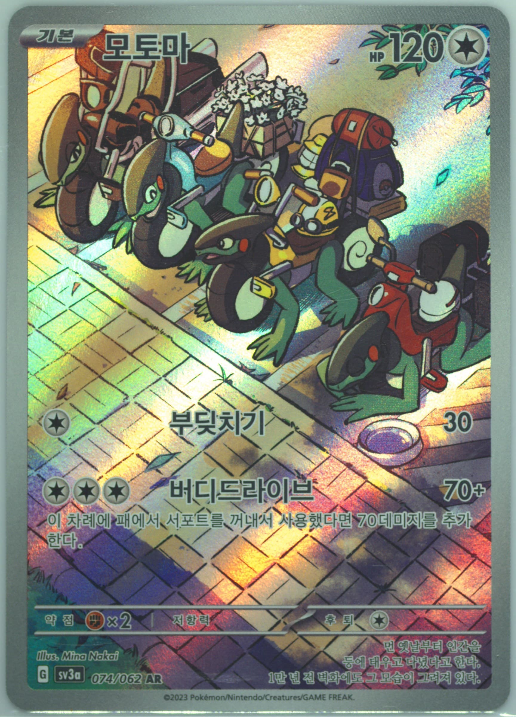 Cyclizar Art Rare (074) 2023 Pokemon Korean Sv3a-Raging Surf