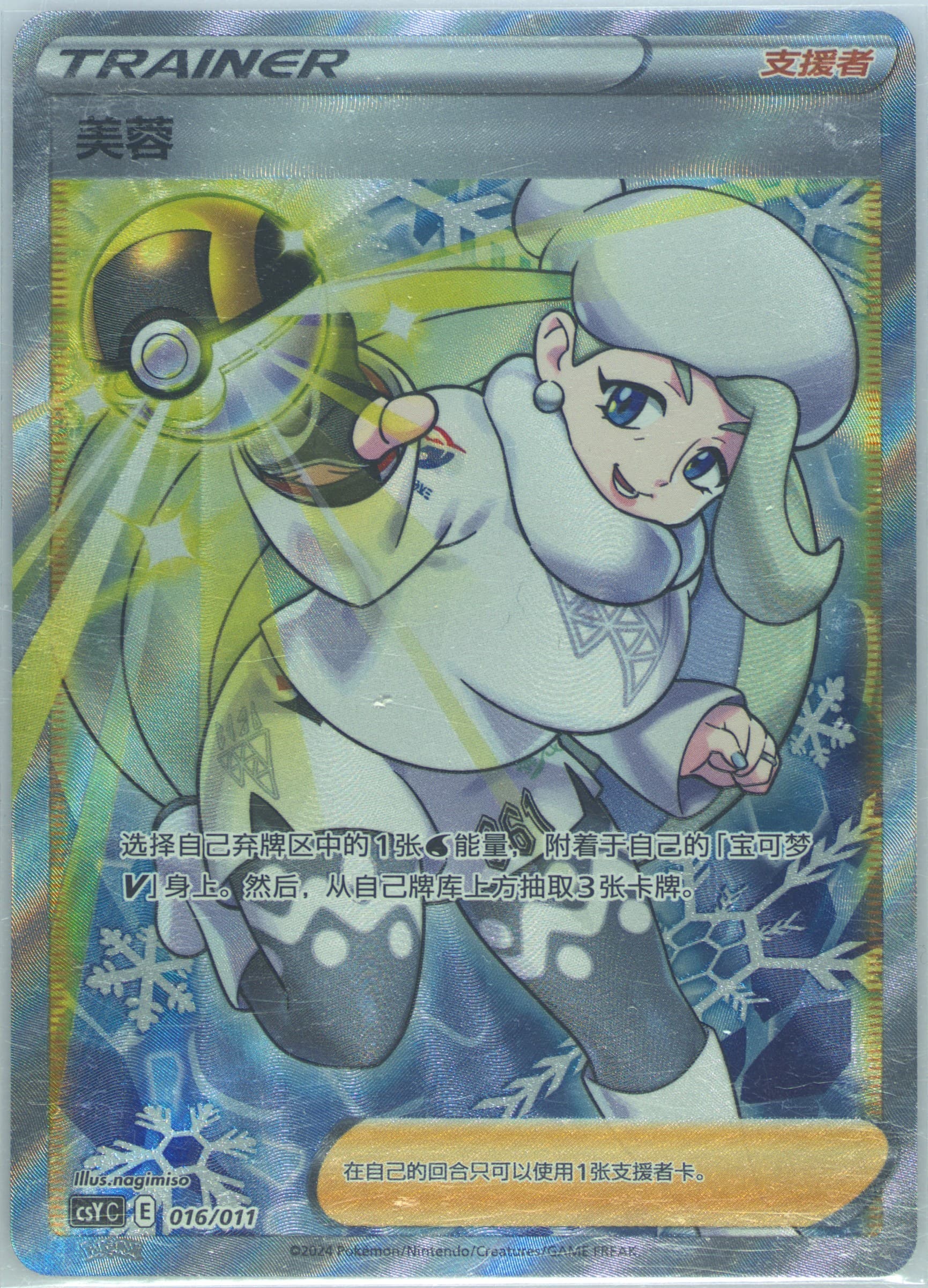 Melony (016) 2024 Pokemon Simplified Chinese Csy C-Poke Ball/Level Ball Gift Box