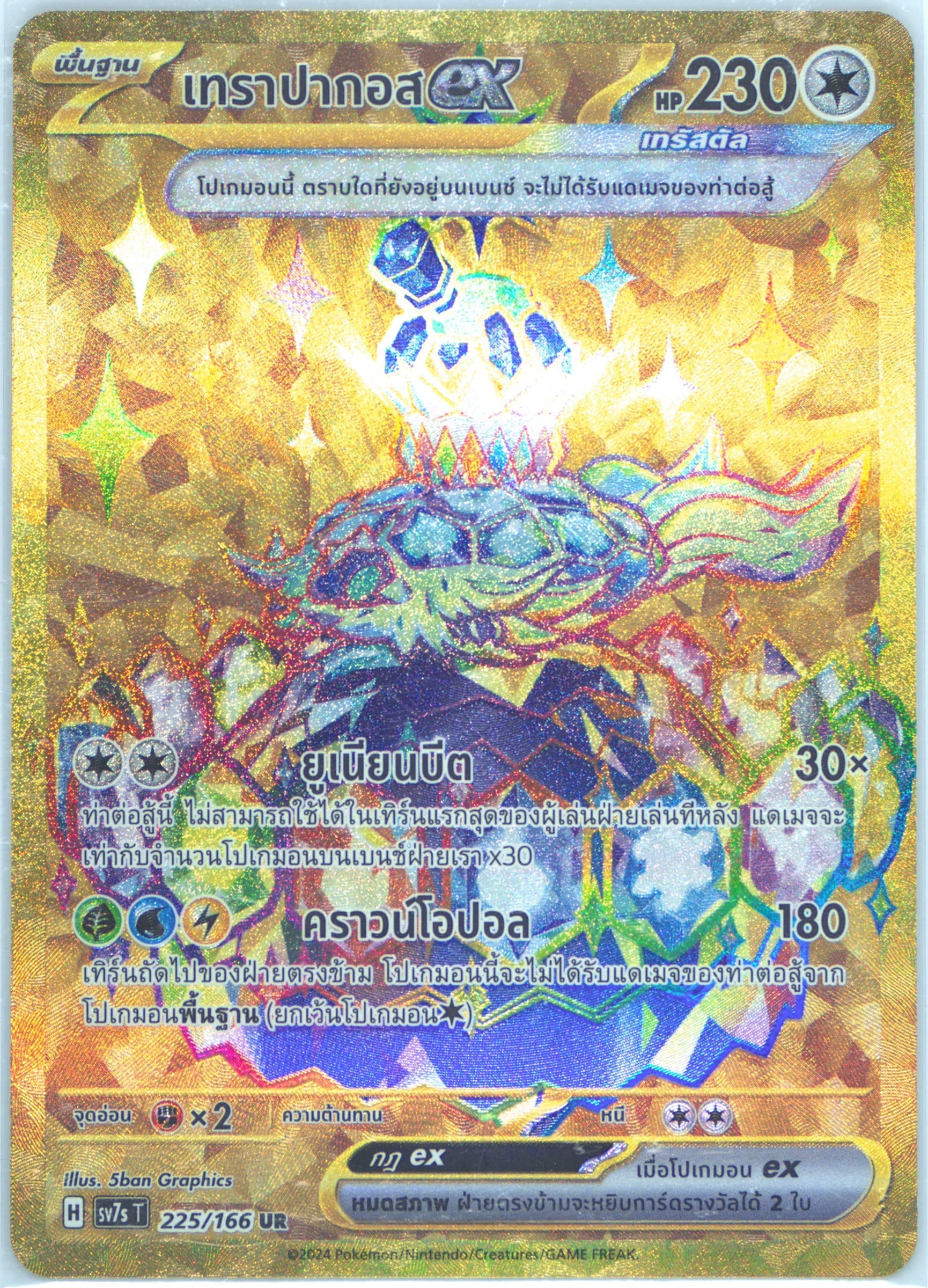 Terapagos EX Ultra Rare (225) 2024 Pokemon Thai Sv7s T-Stellar Miracle
