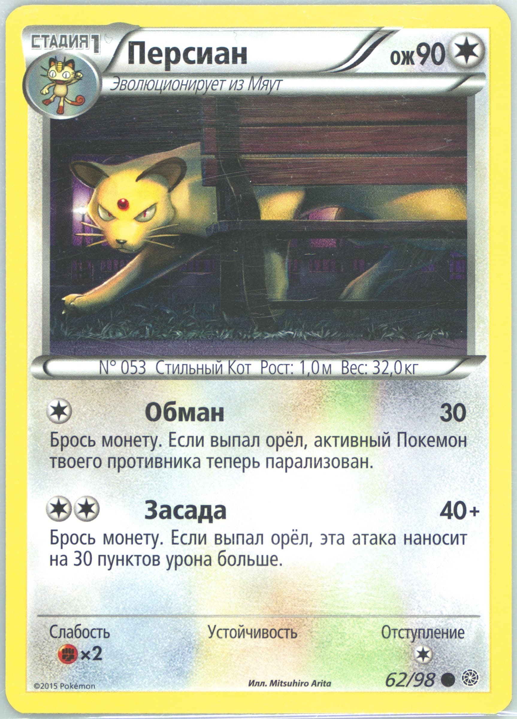 Persian (62) 2016 Pokemon Russian XY Ancient Origins