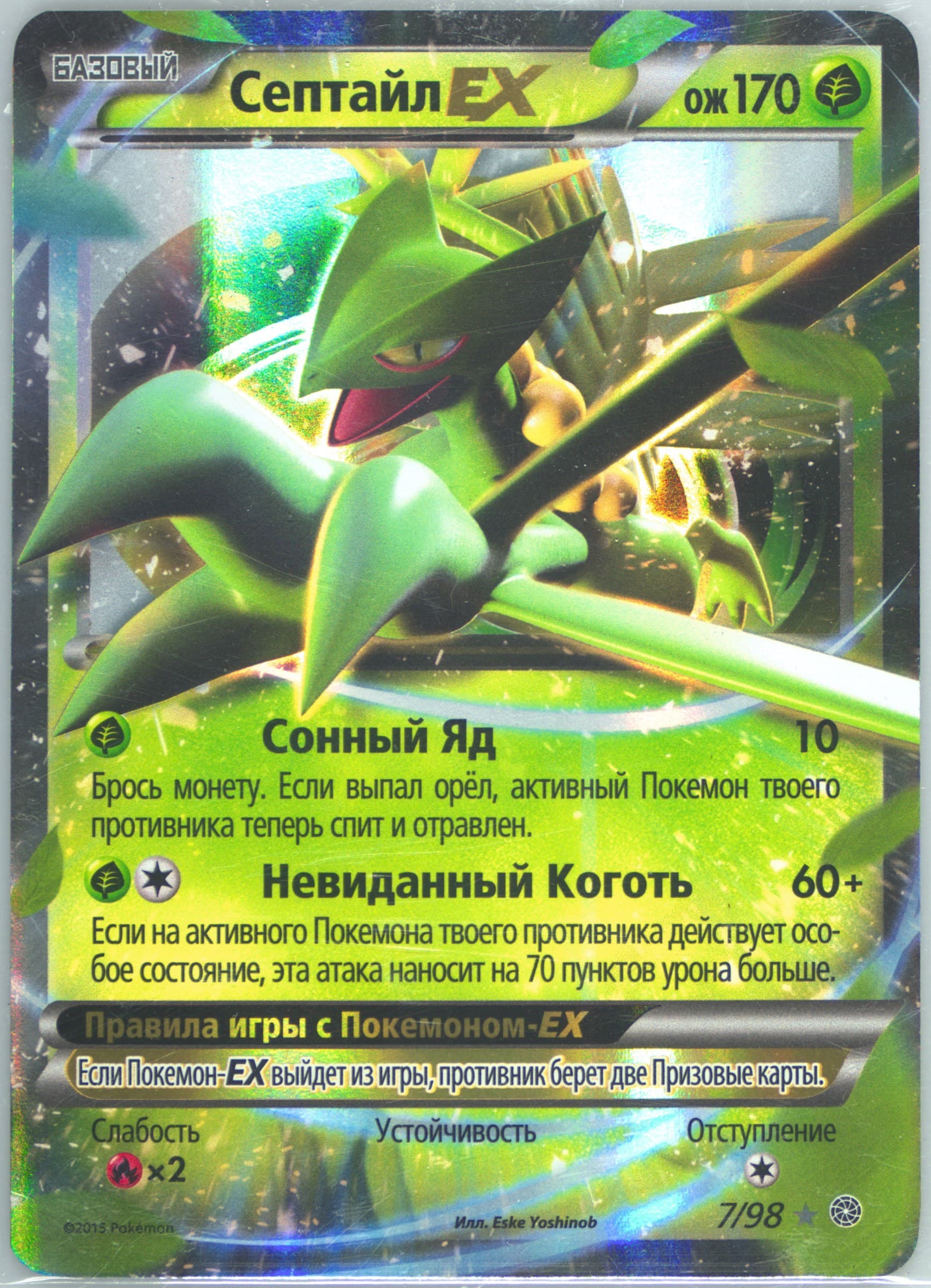 Sceptile EX (7) 2016 Pokemon Russian XY Ancient Origins