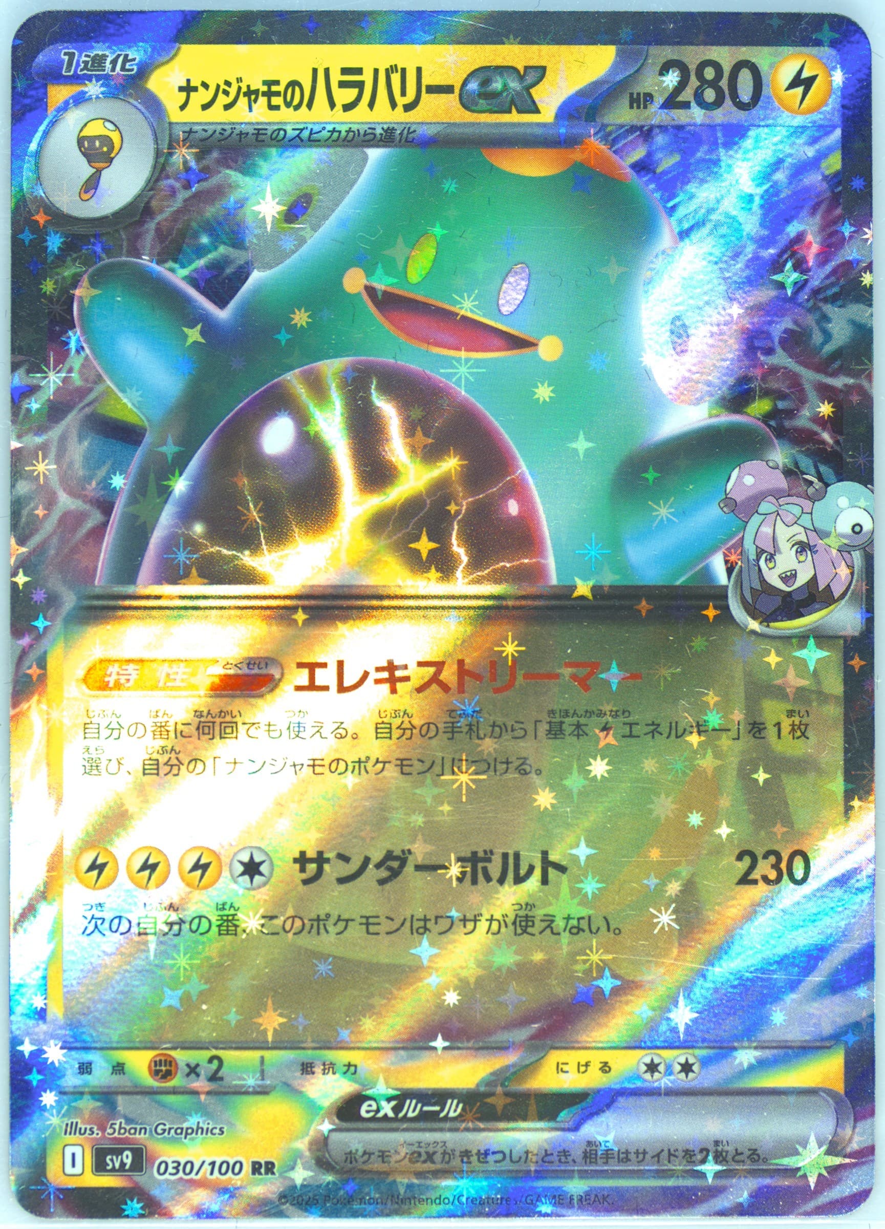 Iono's Bellibolt EX (030) 2025 Pokemon Traditional Chinese SV9 F-Battle Partners