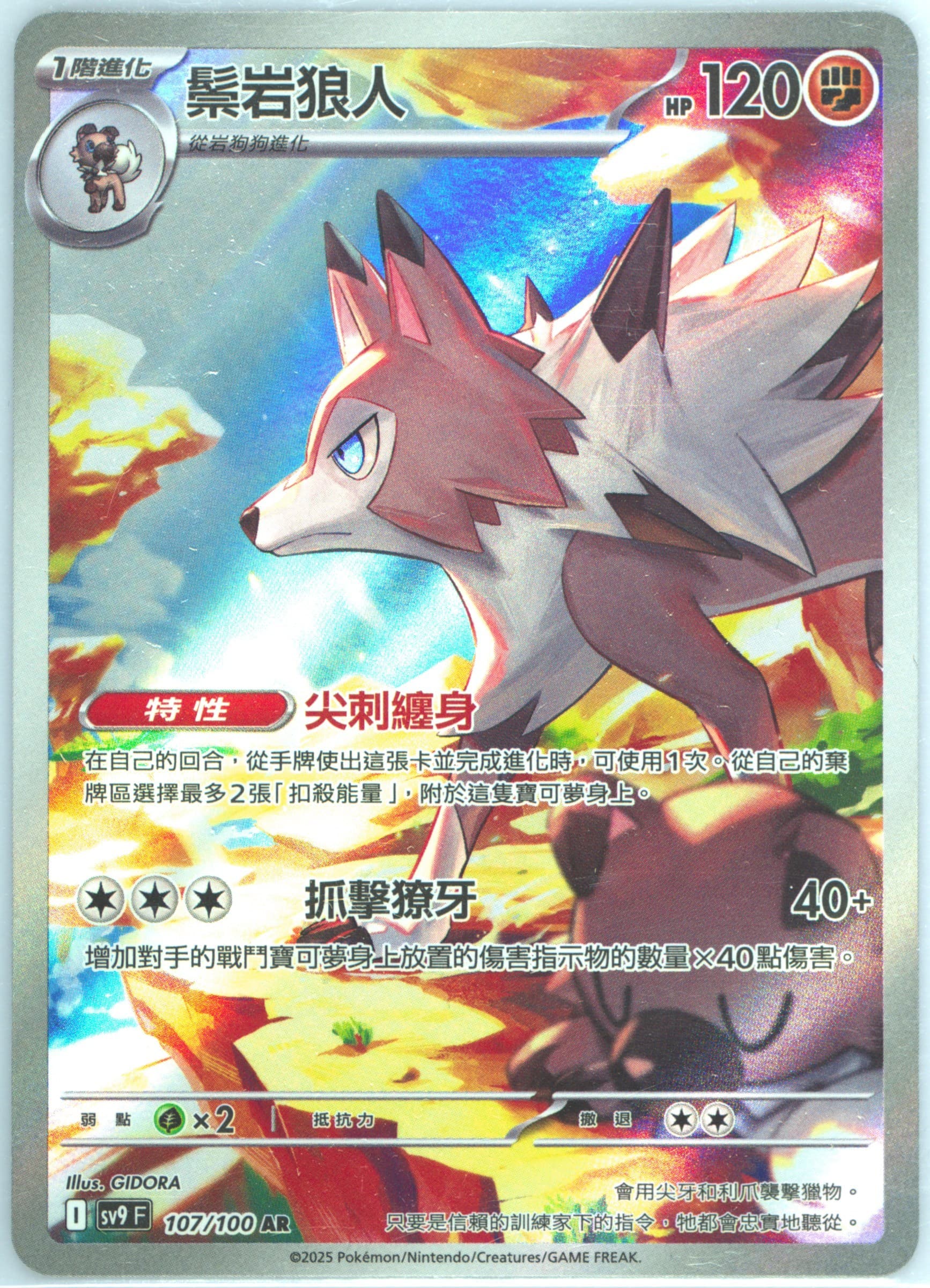 Lycanroc Art Rare (107) 2025 Pokemon Traditional Chinese SV9 F-Battle Partners