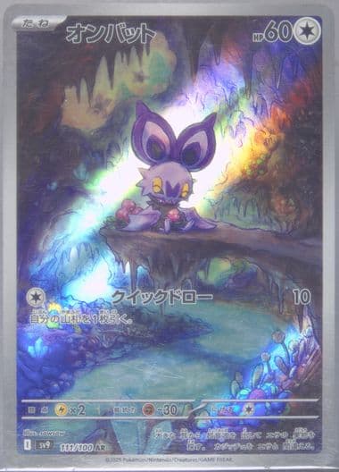 Noibat Art Rare (111) 2025 Pokemon Traditional Chinese SV9 F-Battle Partners