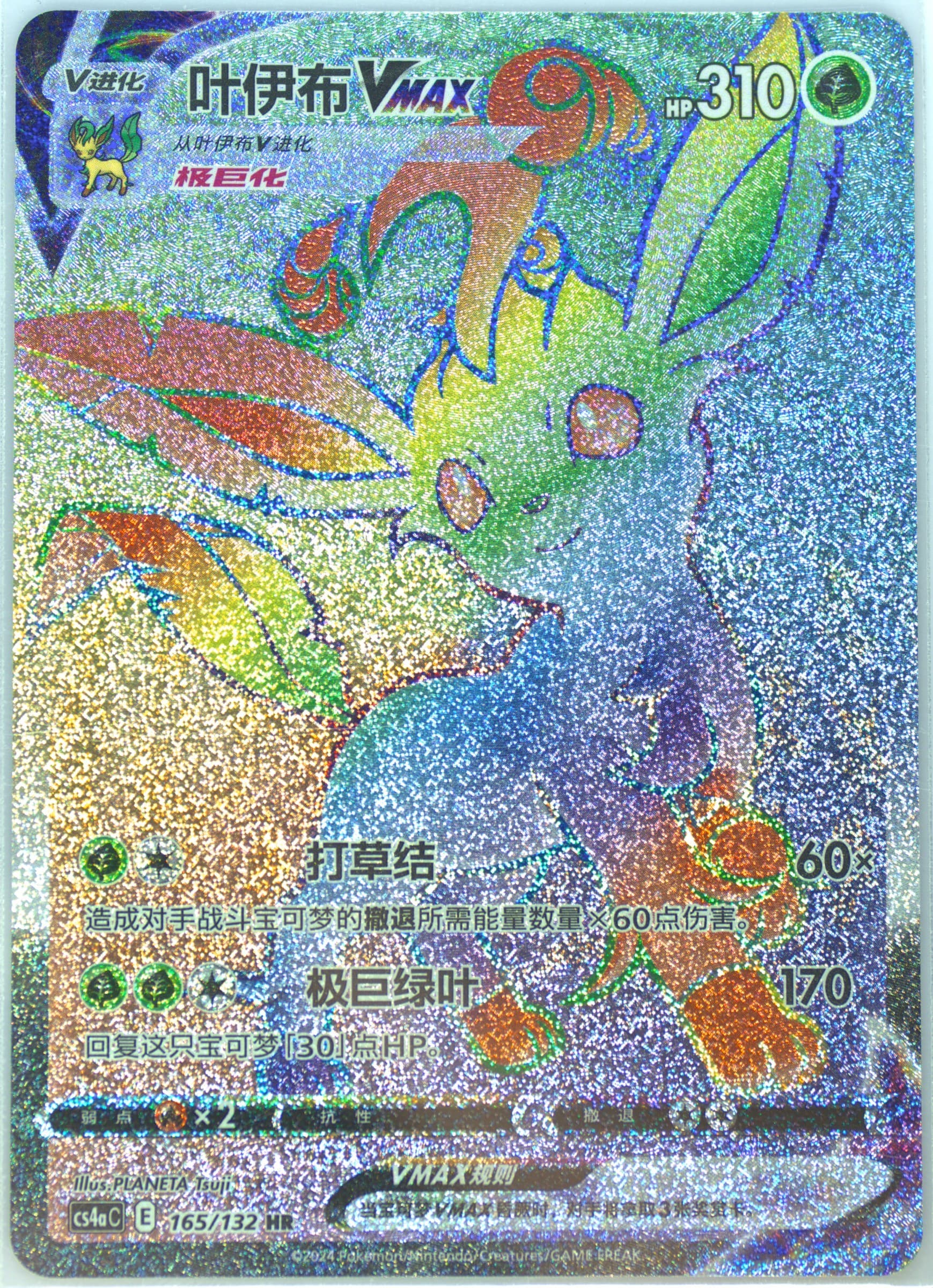 Leafeon Vmax Hyper Rare-25 Card Pack (165) 2024 Pokemon Simplified Chinese Cs4a C-Polychromatic Gathering: Friend